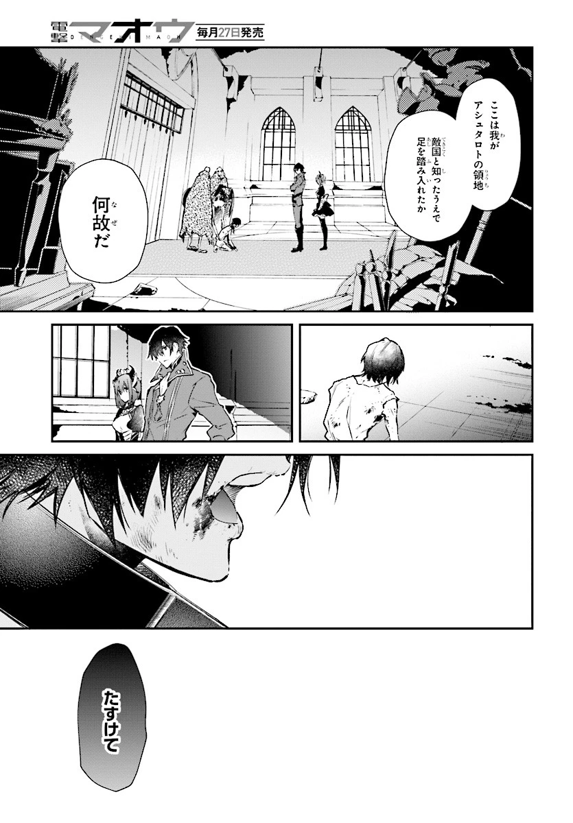 リアリスト魔王による聖域なき異世界改革 第1話 - 31