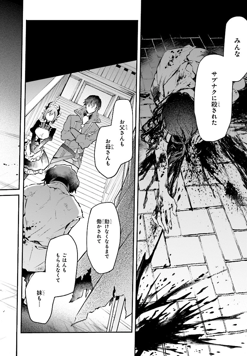 リアリスト魔王による聖域なき異世界改革 第1話 - 32