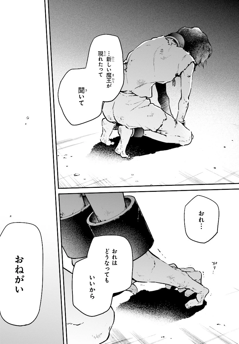 リアリスト魔王による聖域なき異世界改革 第1話 - 33