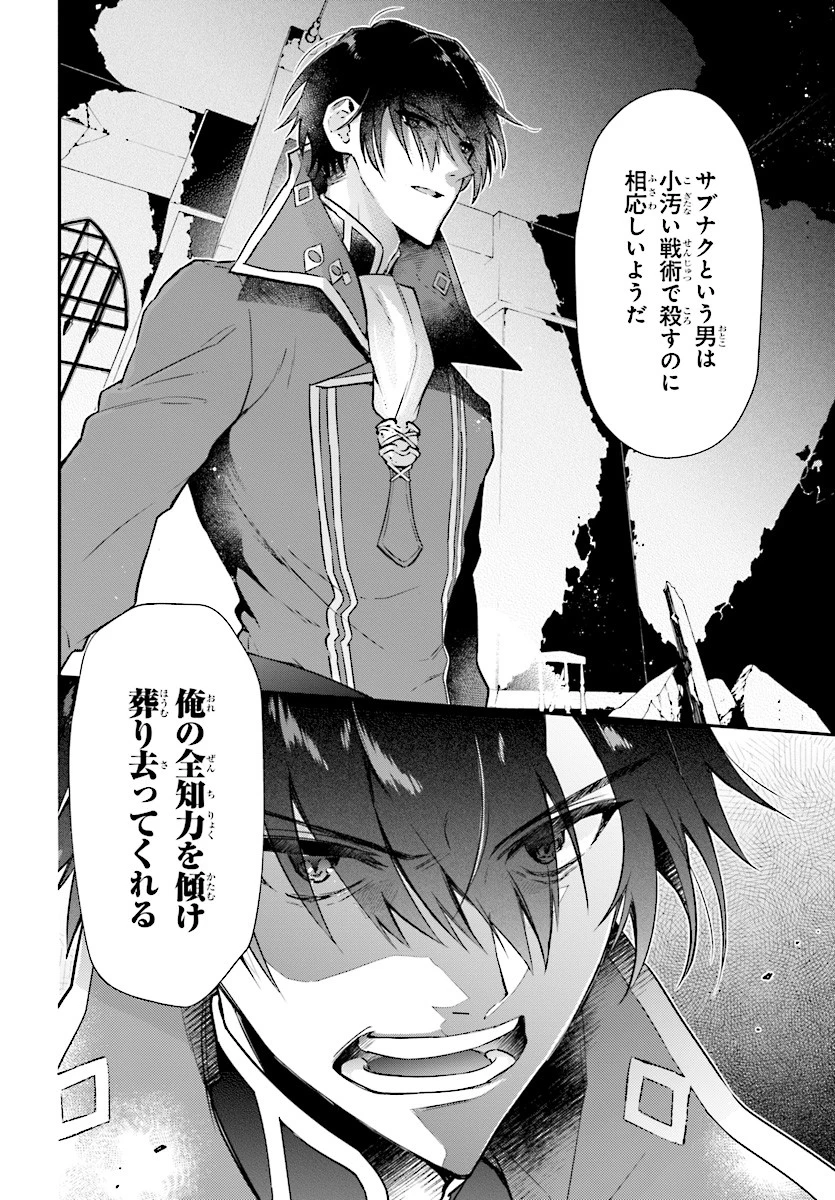 リアリスト魔王による聖域なき異世界改革 第1話 - 36