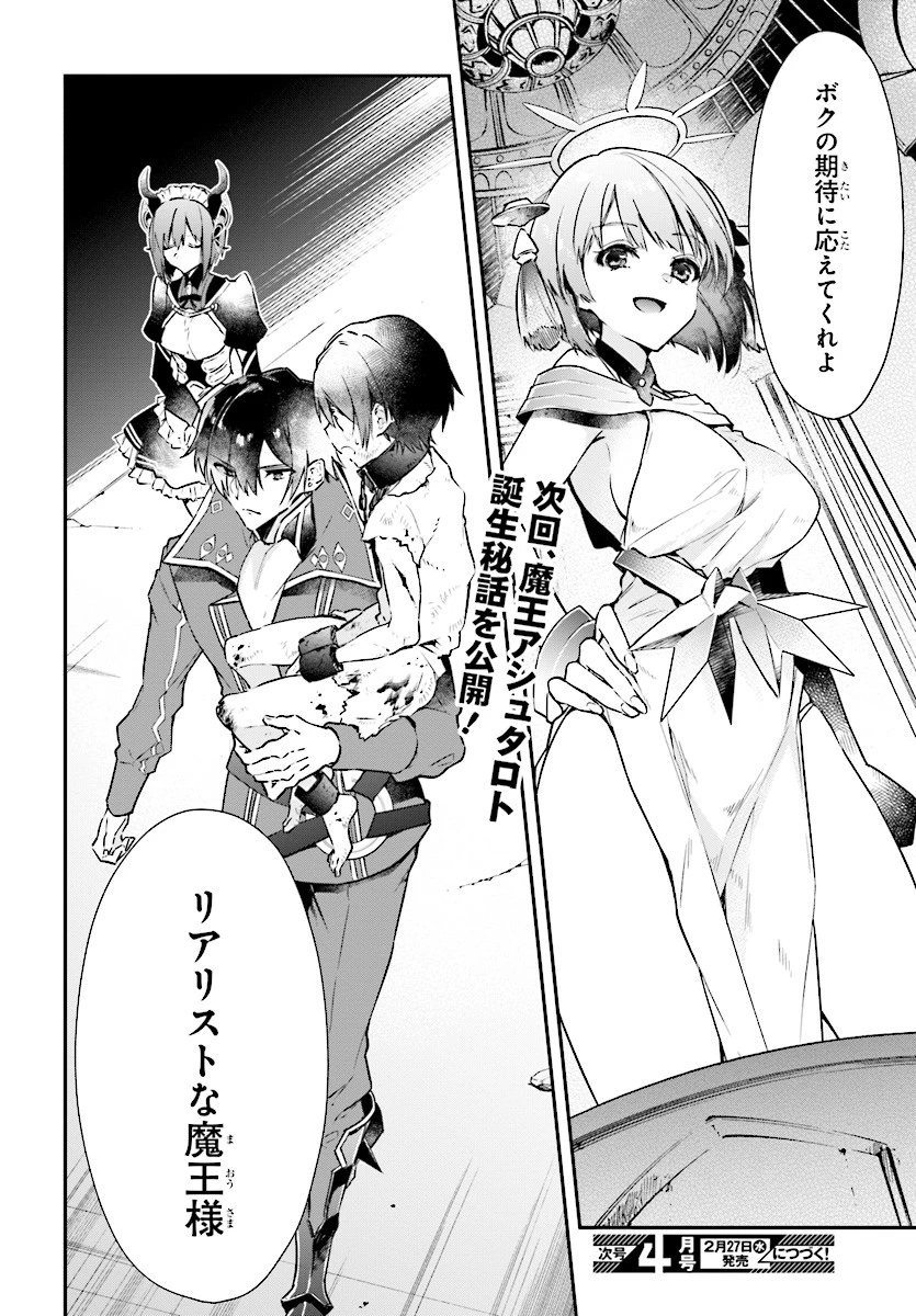 リアリスト魔王による聖域なき異世界改革 第1話 - 38