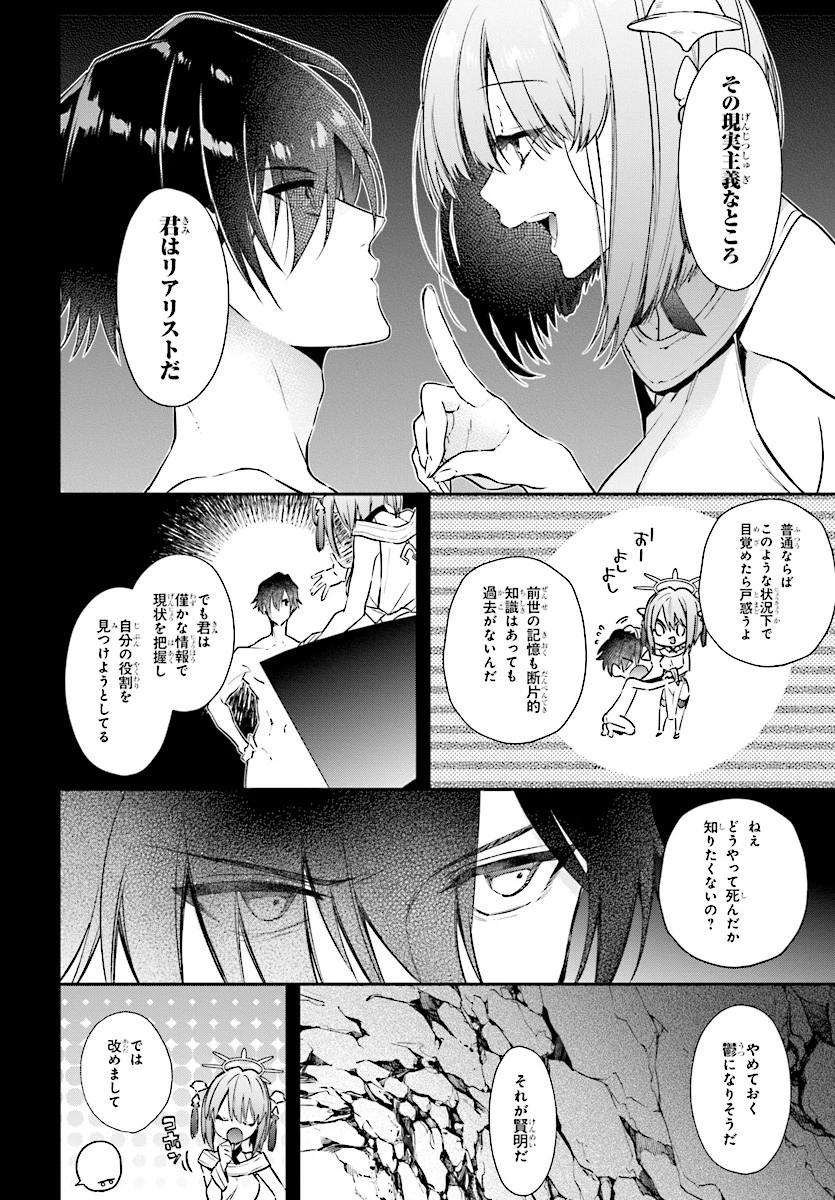 リアリスト魔王による聖域なき異世界改革 第2.1話 - 8