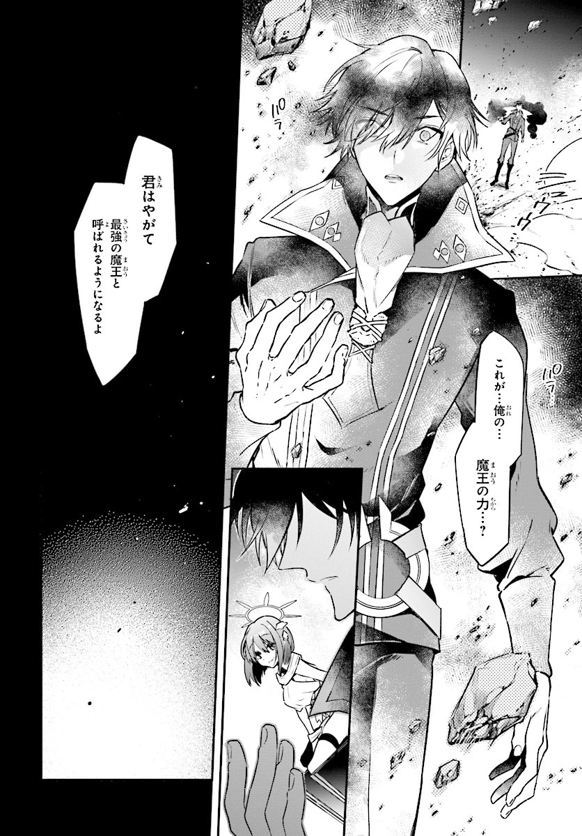 リアリスト魔王による聖域なき異世界改革 第2.2話 - 6