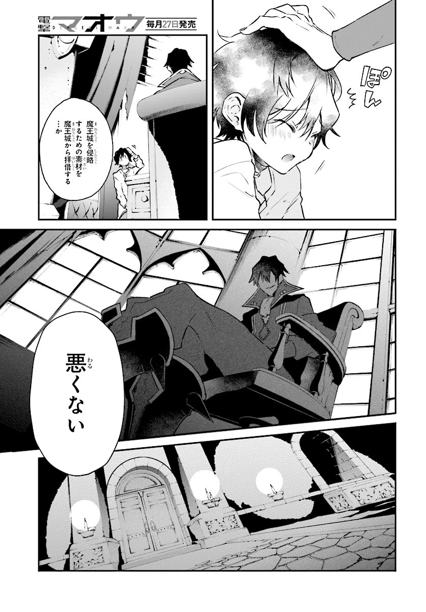 リアリスト魔王による聖域なき異世界改革 第2.4話 - 5