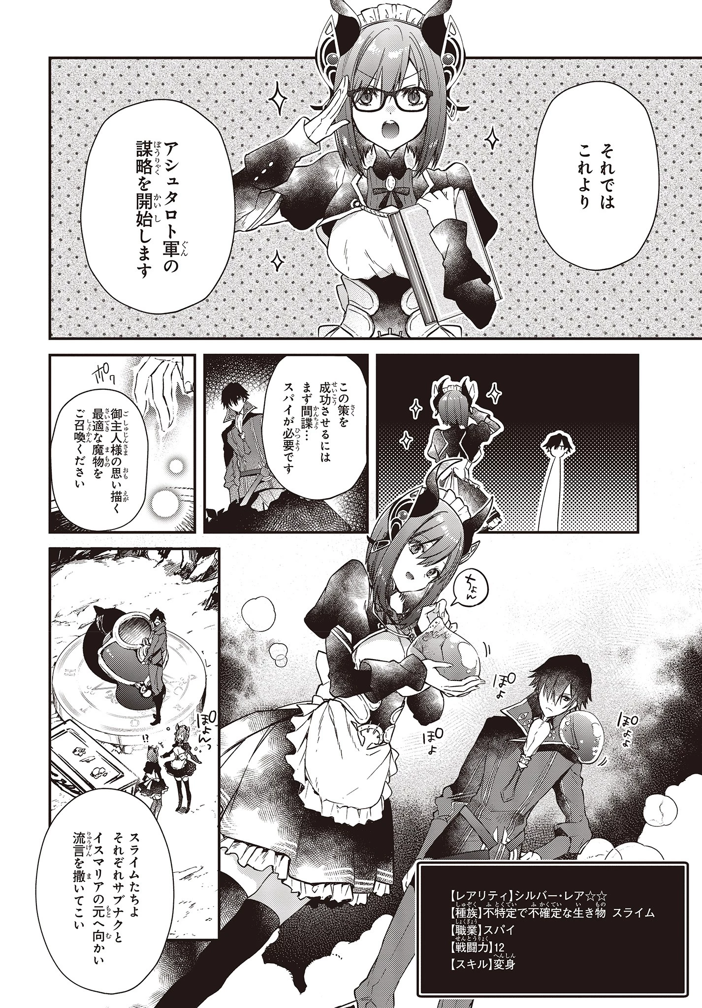 リアリスト魔王による聖域なき異世界改革 第3話 - 4