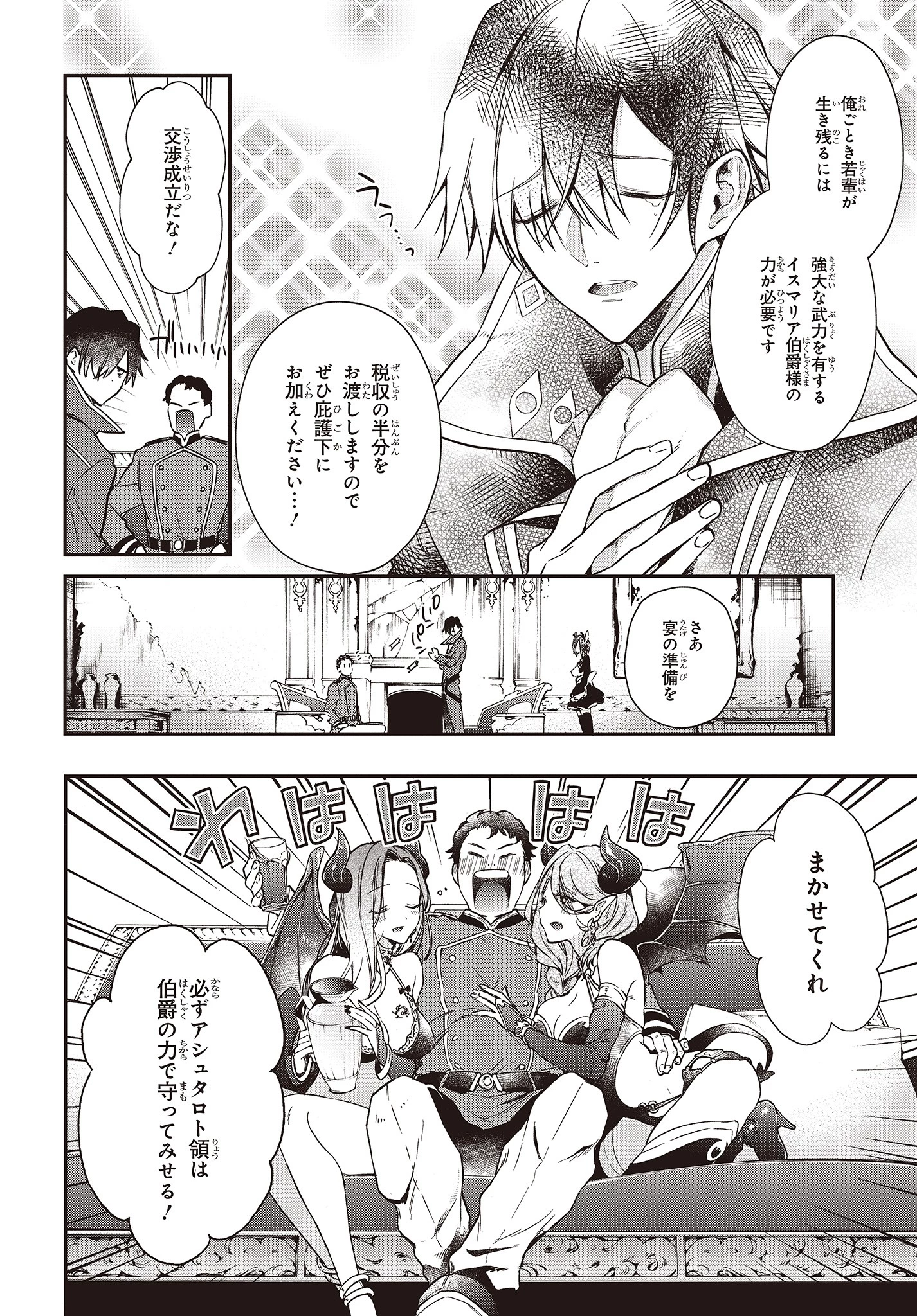 リアリスト魔王による聖域なき異世界改革 第3話 - 6