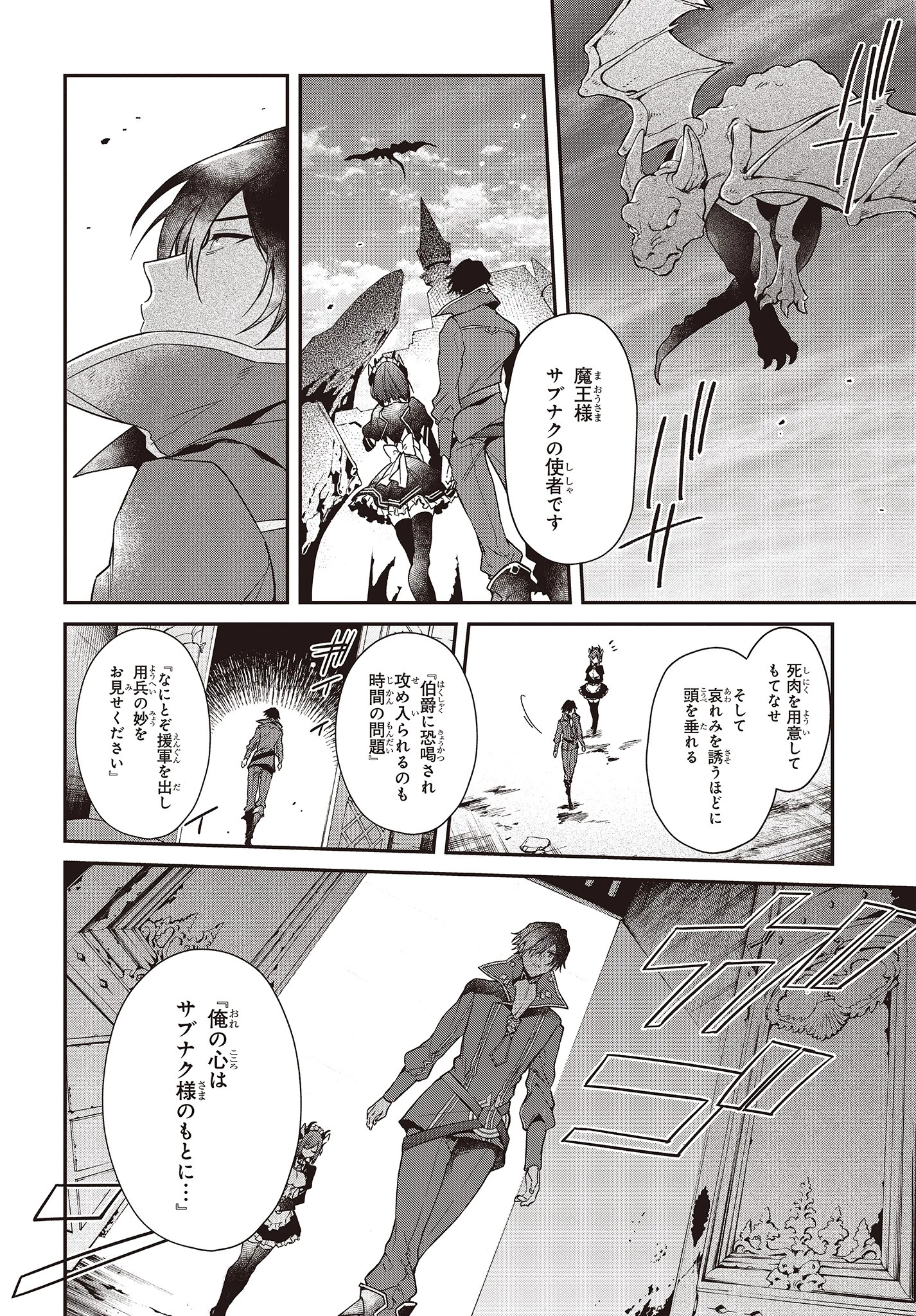 リアリスト魔王による聖域なき異世界改革 第3話 - 8