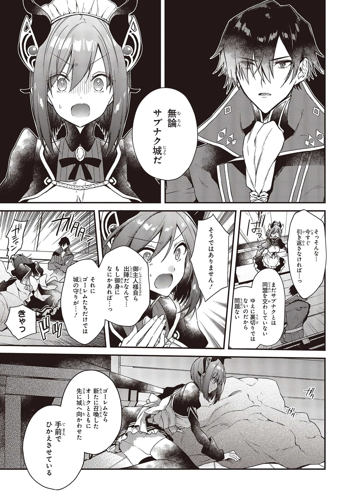 リアリスト魔王による聖域なき異世界改革 第3話 - 11