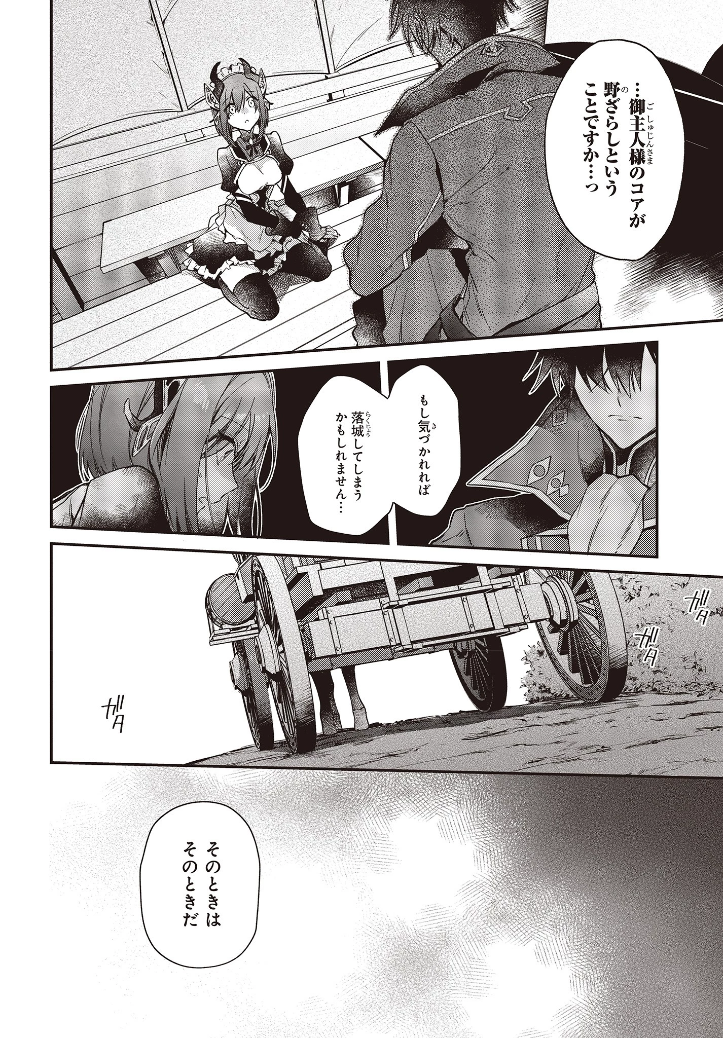 リアリスト魔王による聖域なき異世界改革 第3話 - 12