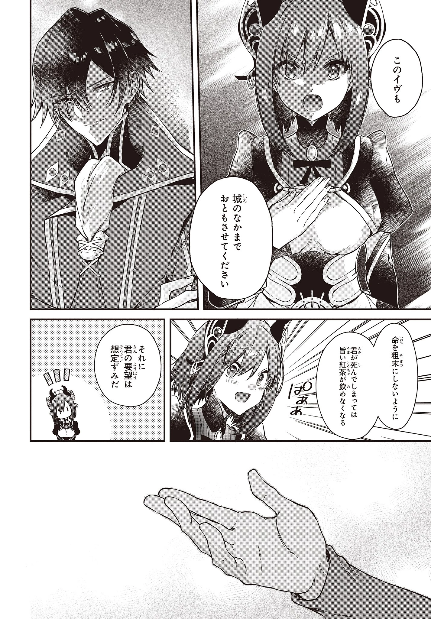 リアリスト魔王による聖域なき異世界改革 第3話 - 14