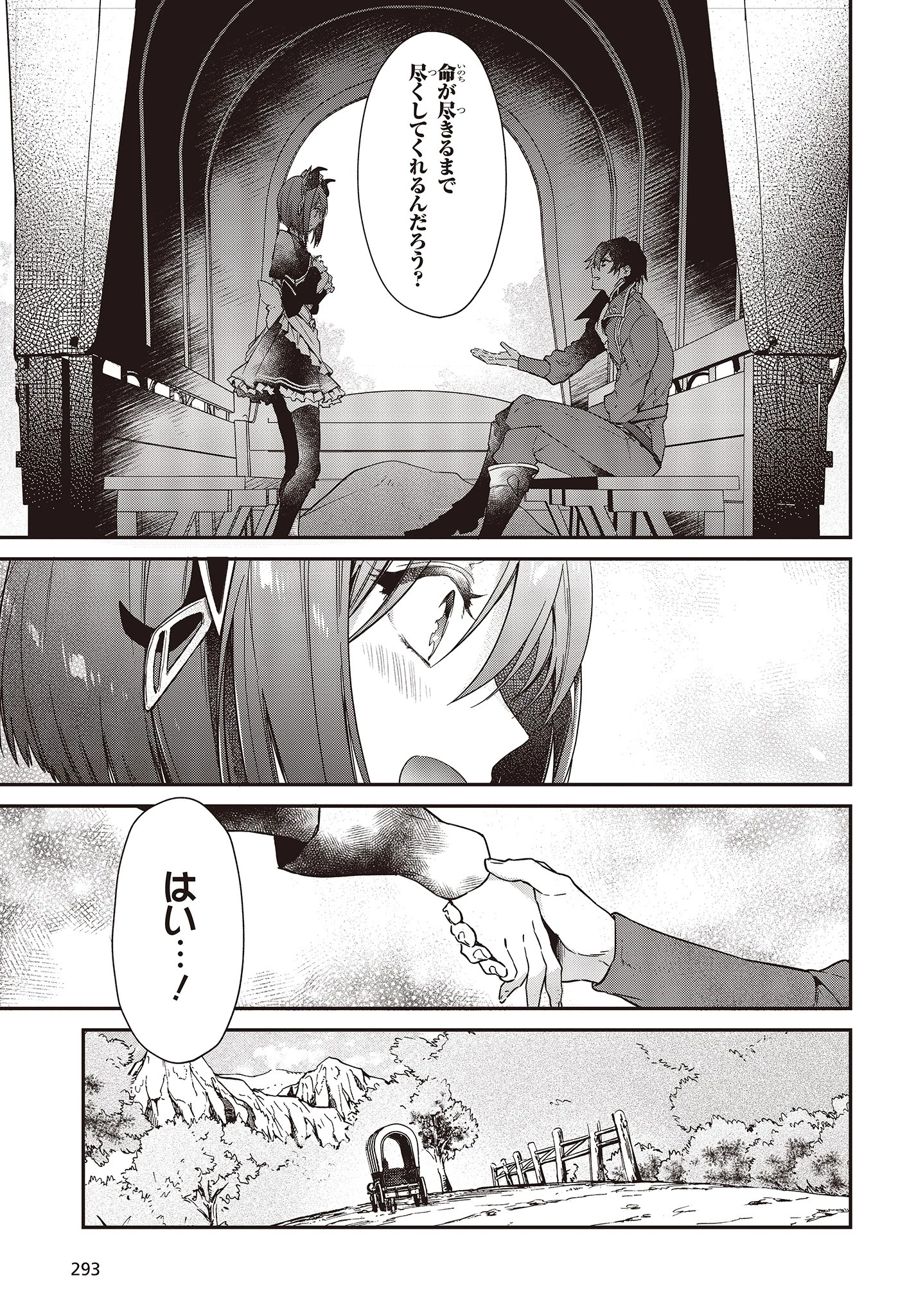 リアリスト魔王による聖域なき異世界改革 第3話 - 15