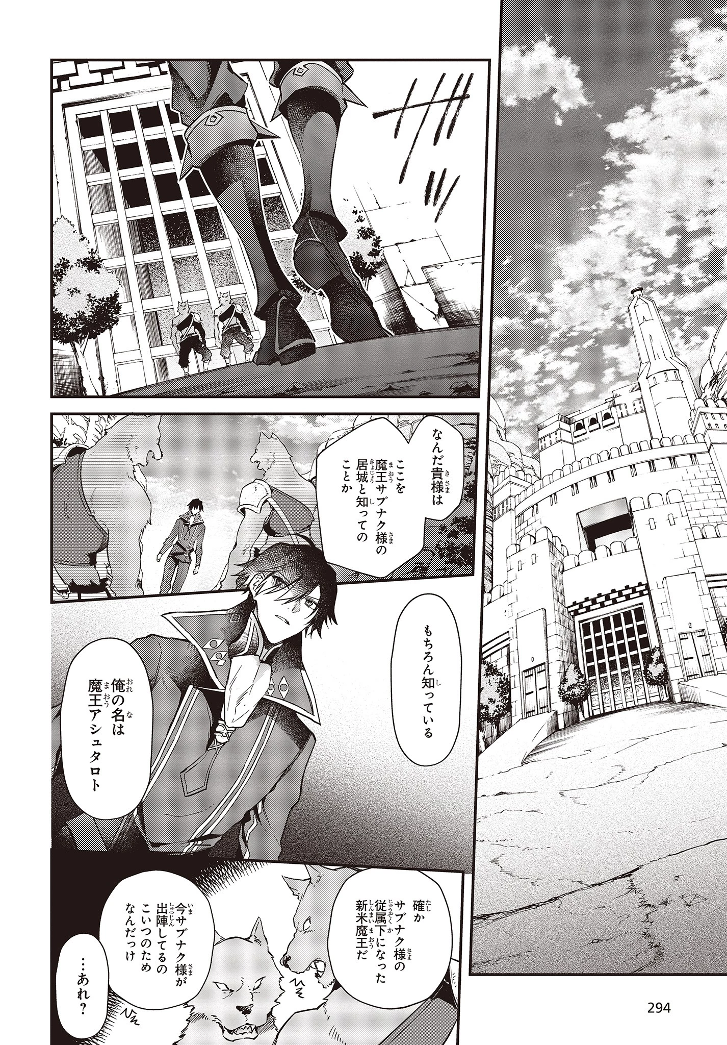 リアリスト魔王による聖域なき異世界改革 第3話 - 16