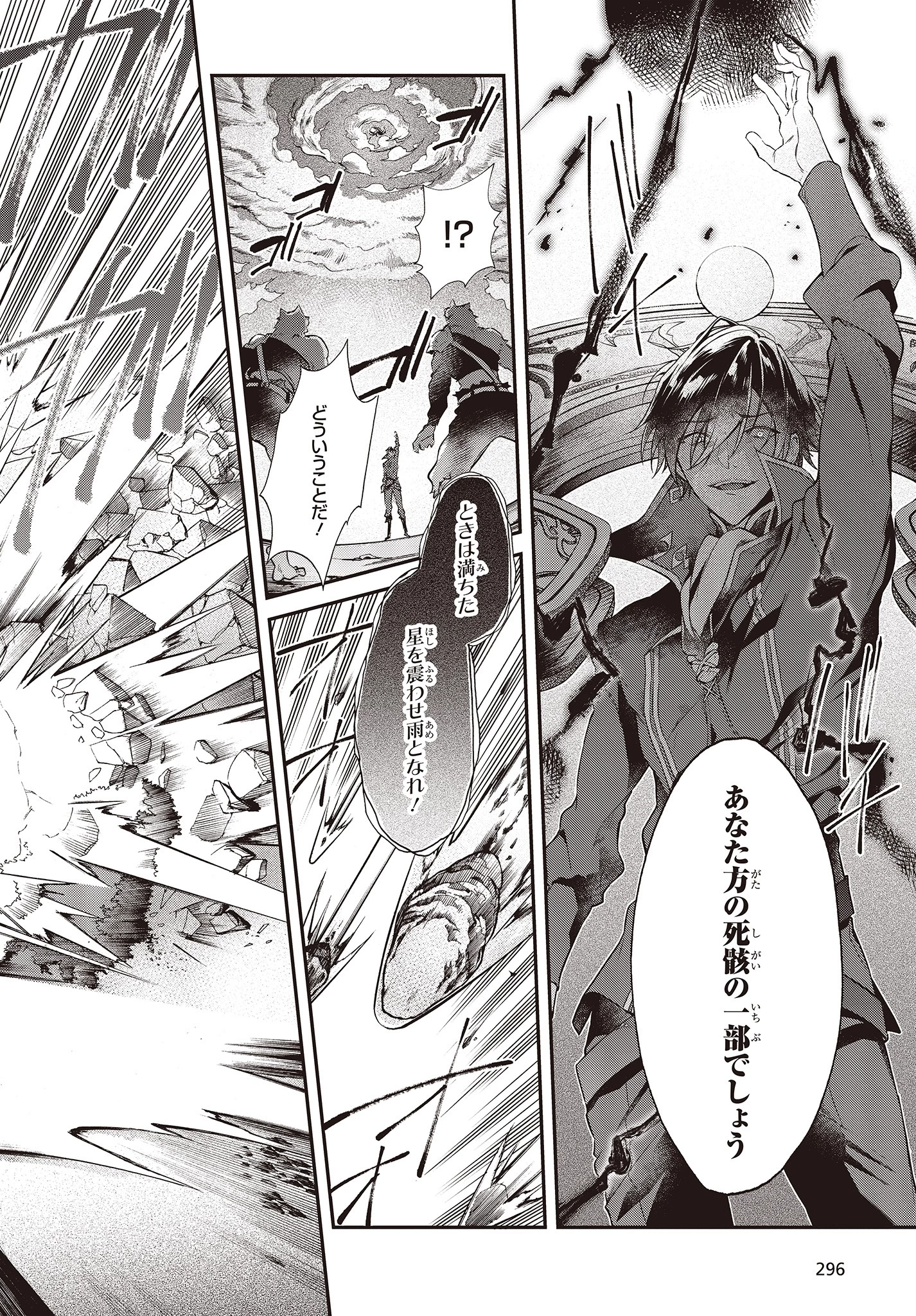 リアリスト魔王による聖域なき異世界改革 第3話 - 18