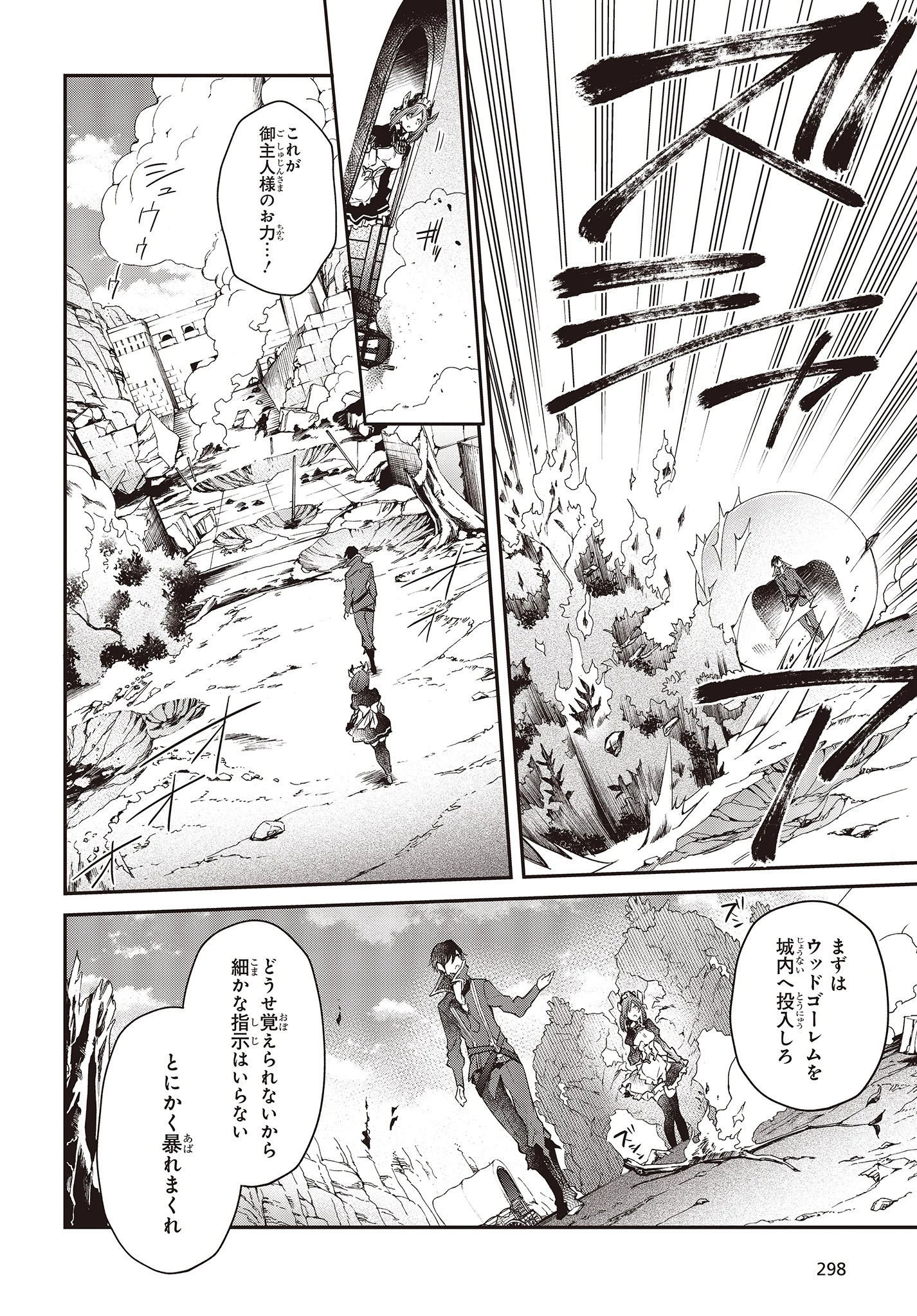 リアリスト魔王による聖域なき異世界改革 第3話 - 20