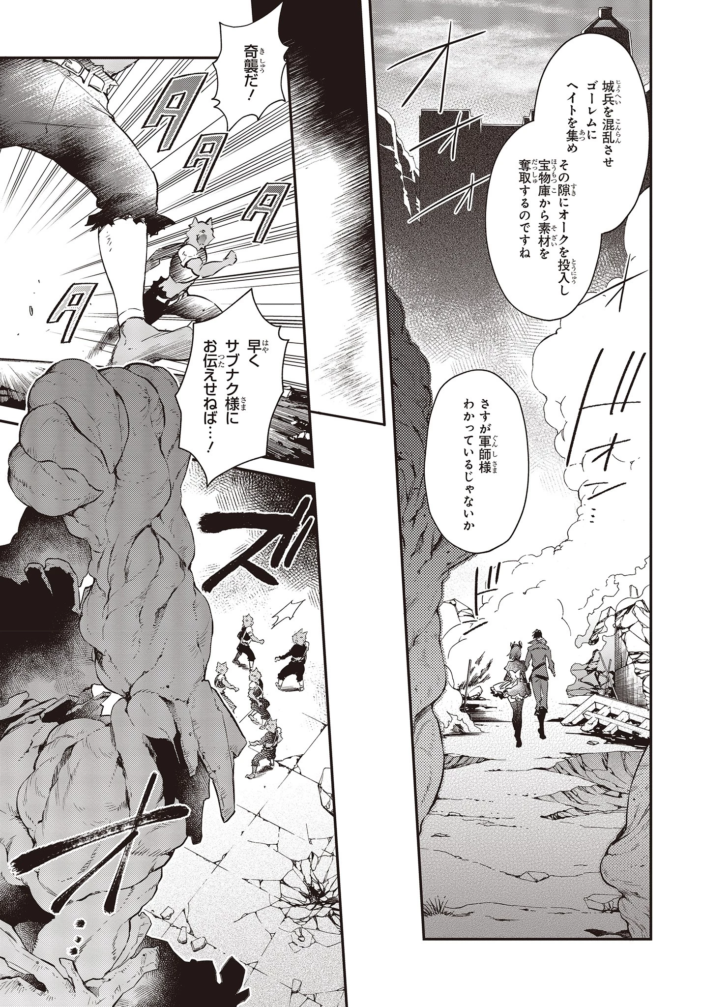 リアリスト魔王による聖域なき異世界改革 第3話 - 21