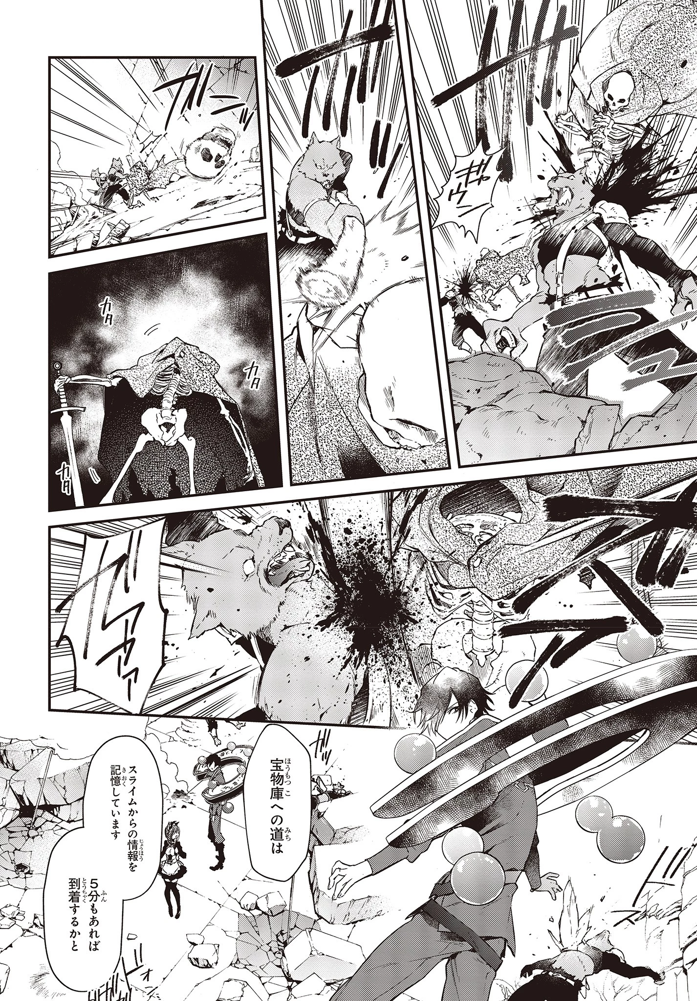 リアリスト魔王による聖域なき異世界改革 第3話 - 24