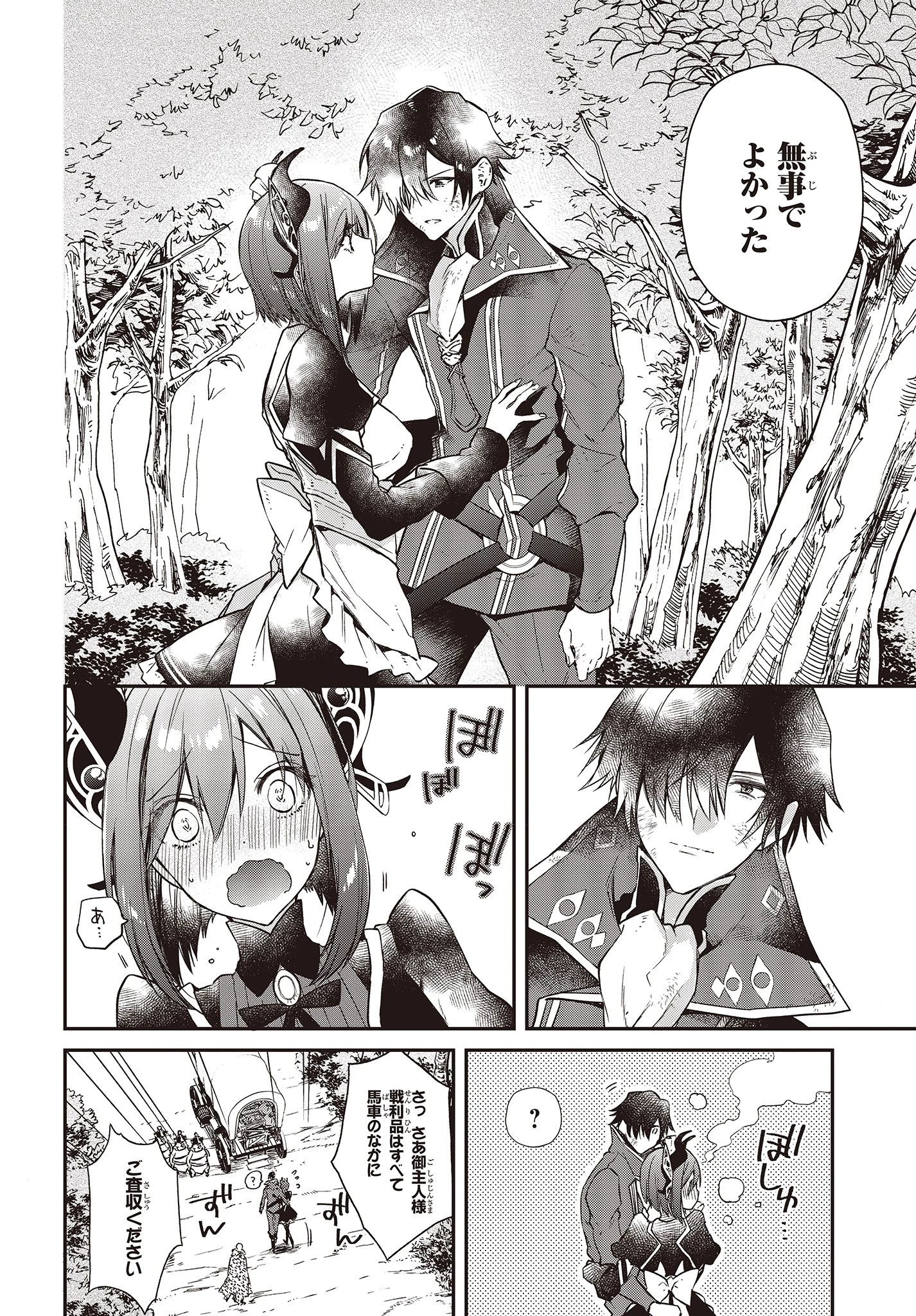 リアリスト魔王による聖域なき異世界改革 第3話 - 32