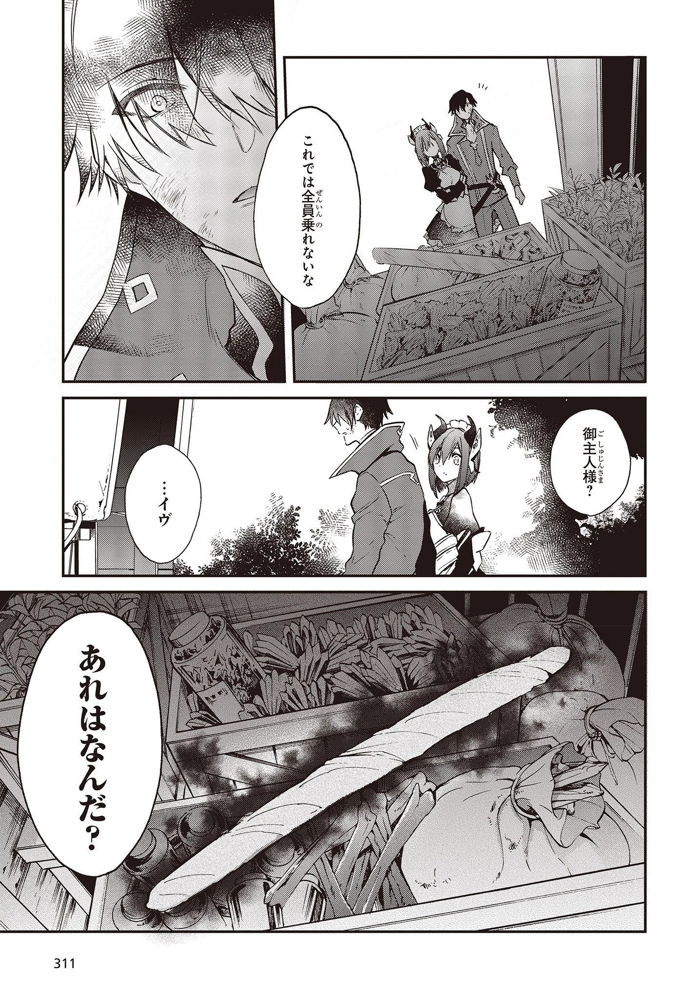 リアリスト魔王による聖域なき異世界改革 第3話 - 33