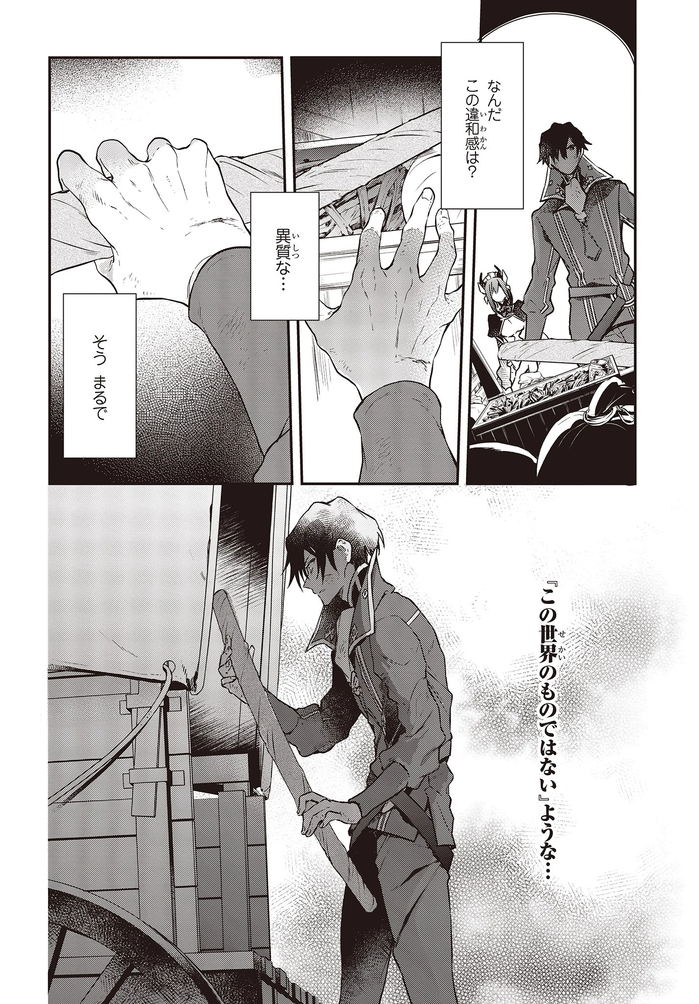 リアリスト魔王による聖域なき異世界改革 第3話 - 34