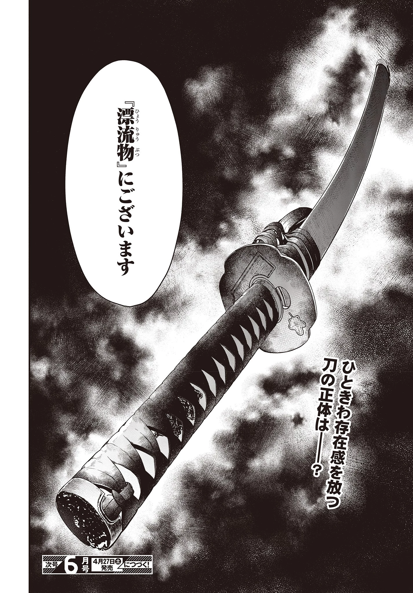 リアリスト魔王による聖域なき異世界改革 第3話 - 36