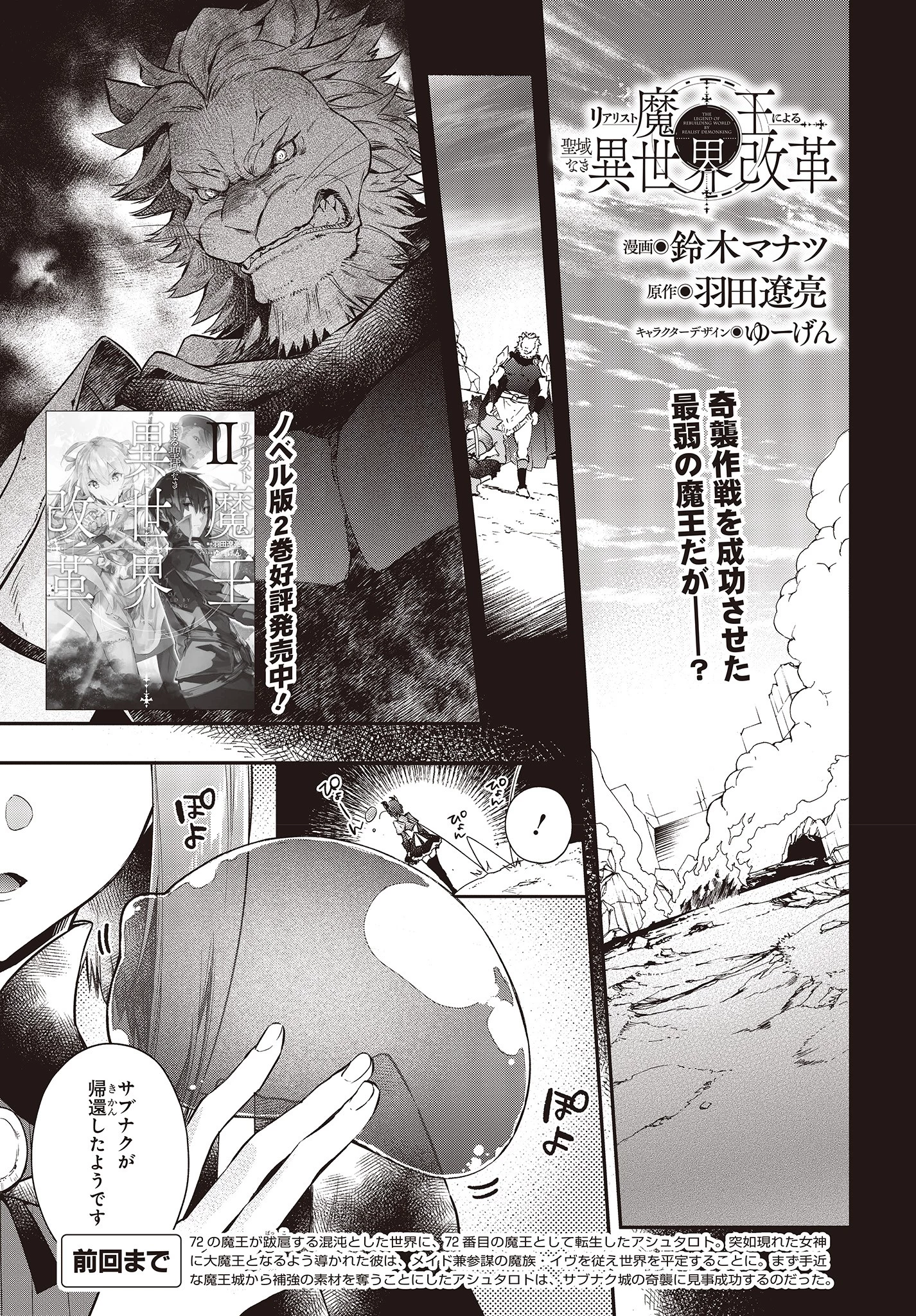 リアリスト魔王による聖域なき異世界改革 第4話 - 1