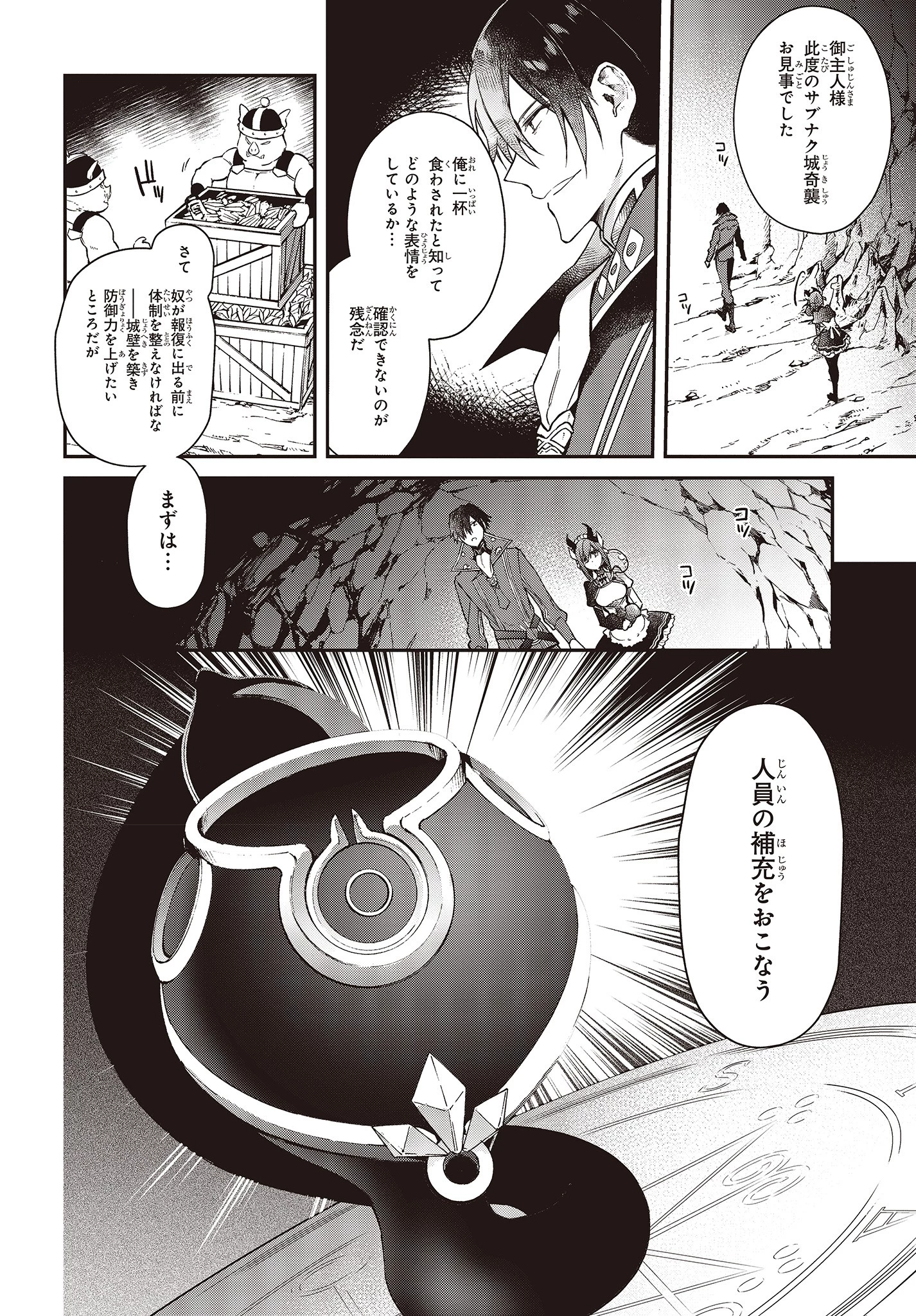 リアリスト魔王による聖域なき異世界改革 第4話 - 2
