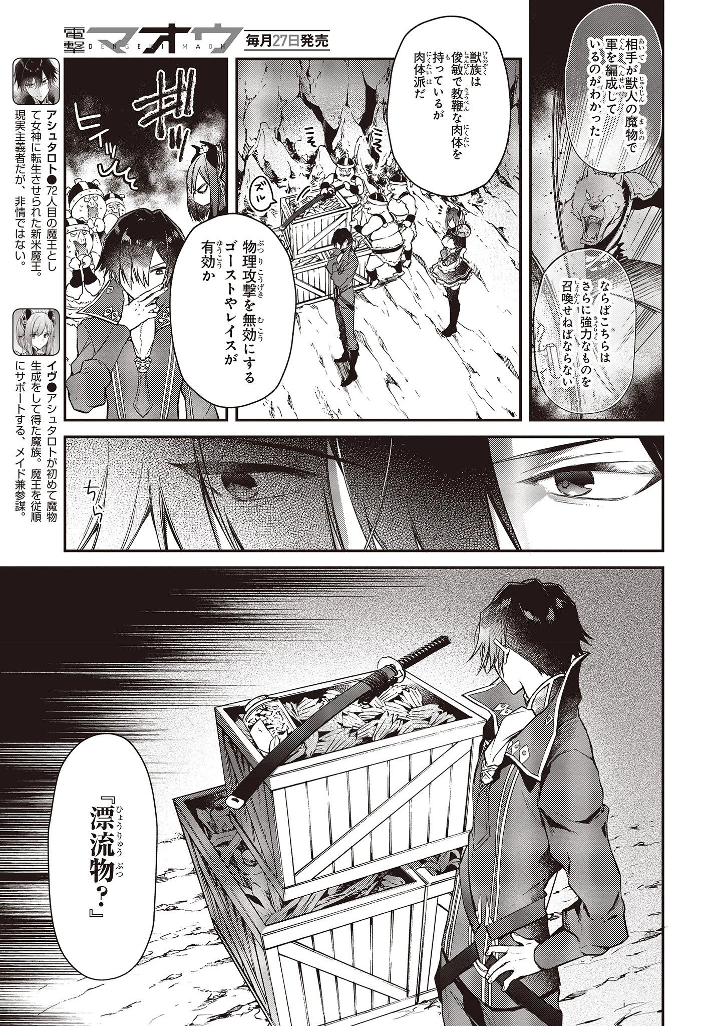 リアリスト魔王による聖域なき異世界改革 第4話 - 3