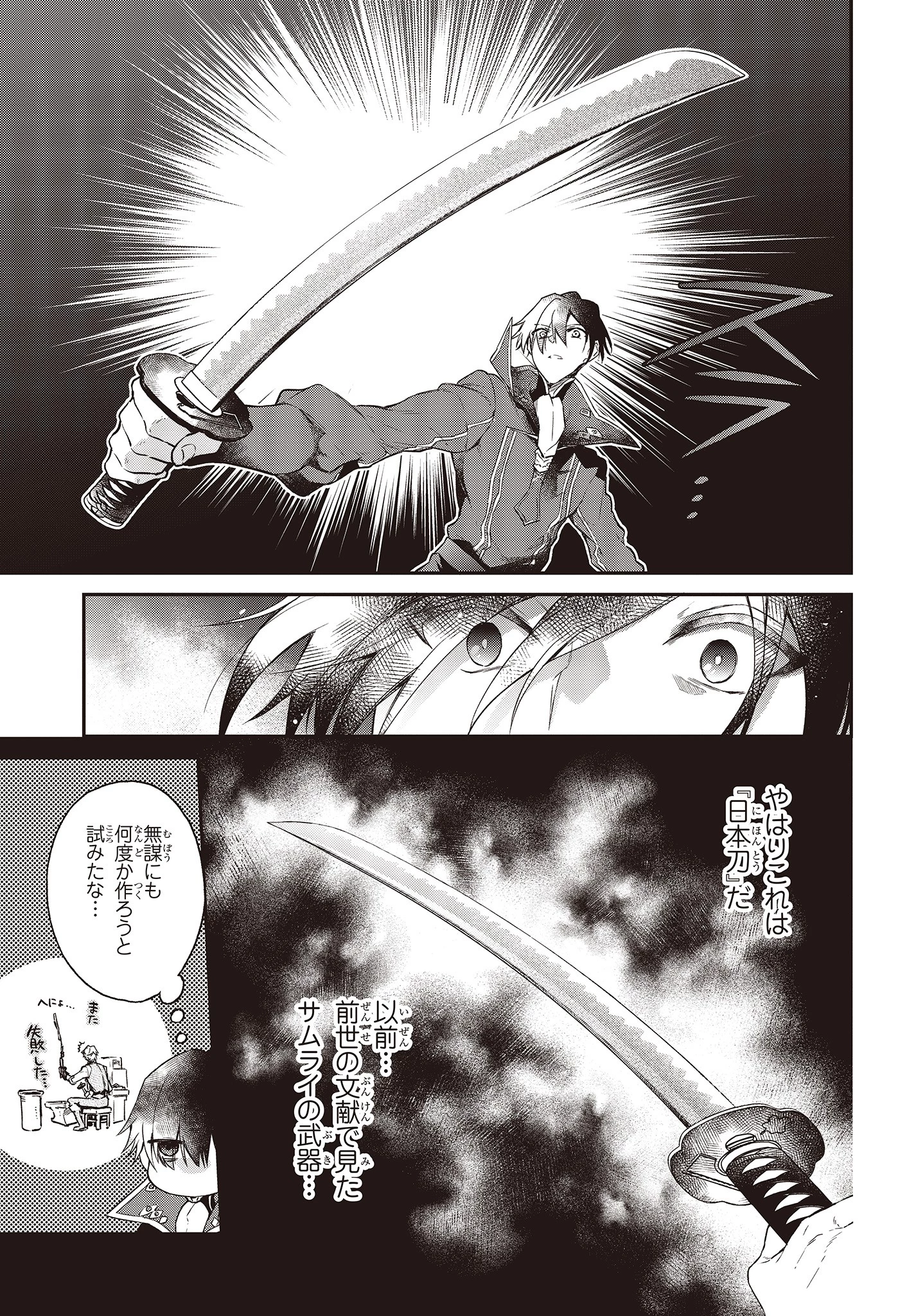 リアリスト魔王による聖域なき異世界改革 第4話 - 5