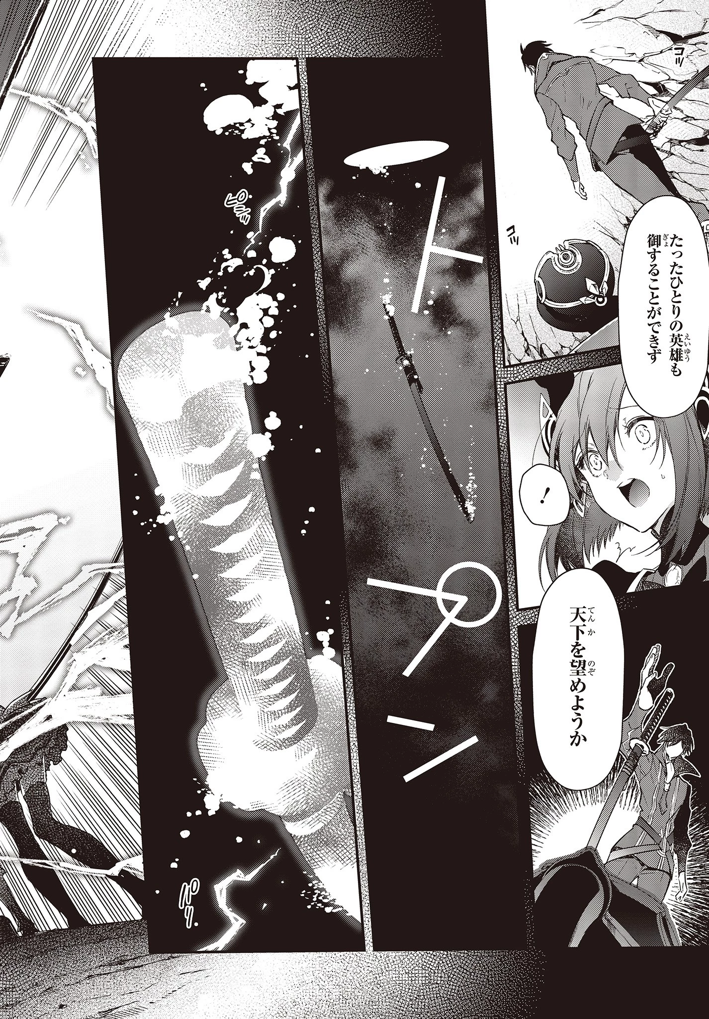 リアリスト魔王による聖域なき異世界改革 第4話 - 8