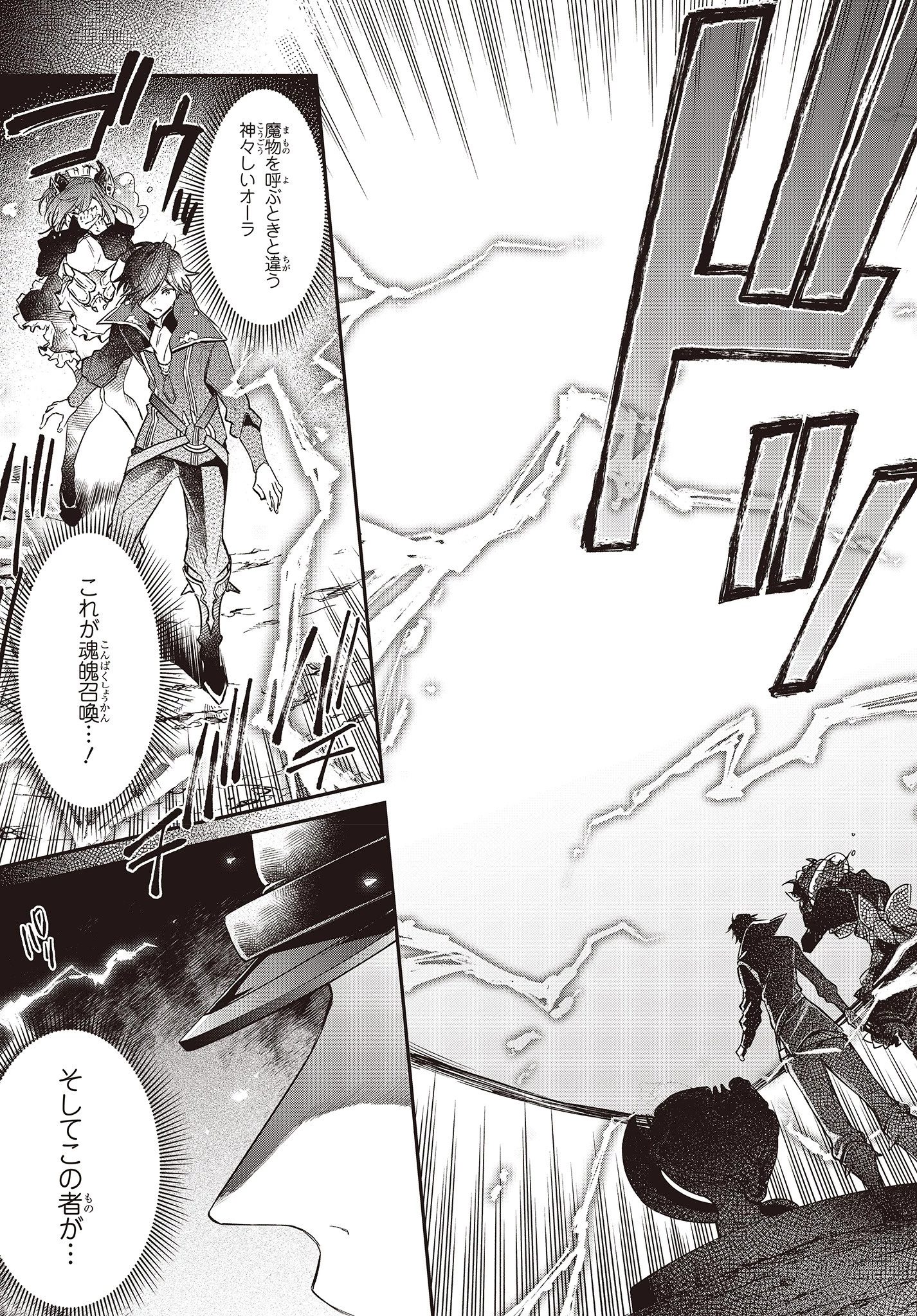 リアリスト魔王による聖域なき異世界改革 第4話 - 9