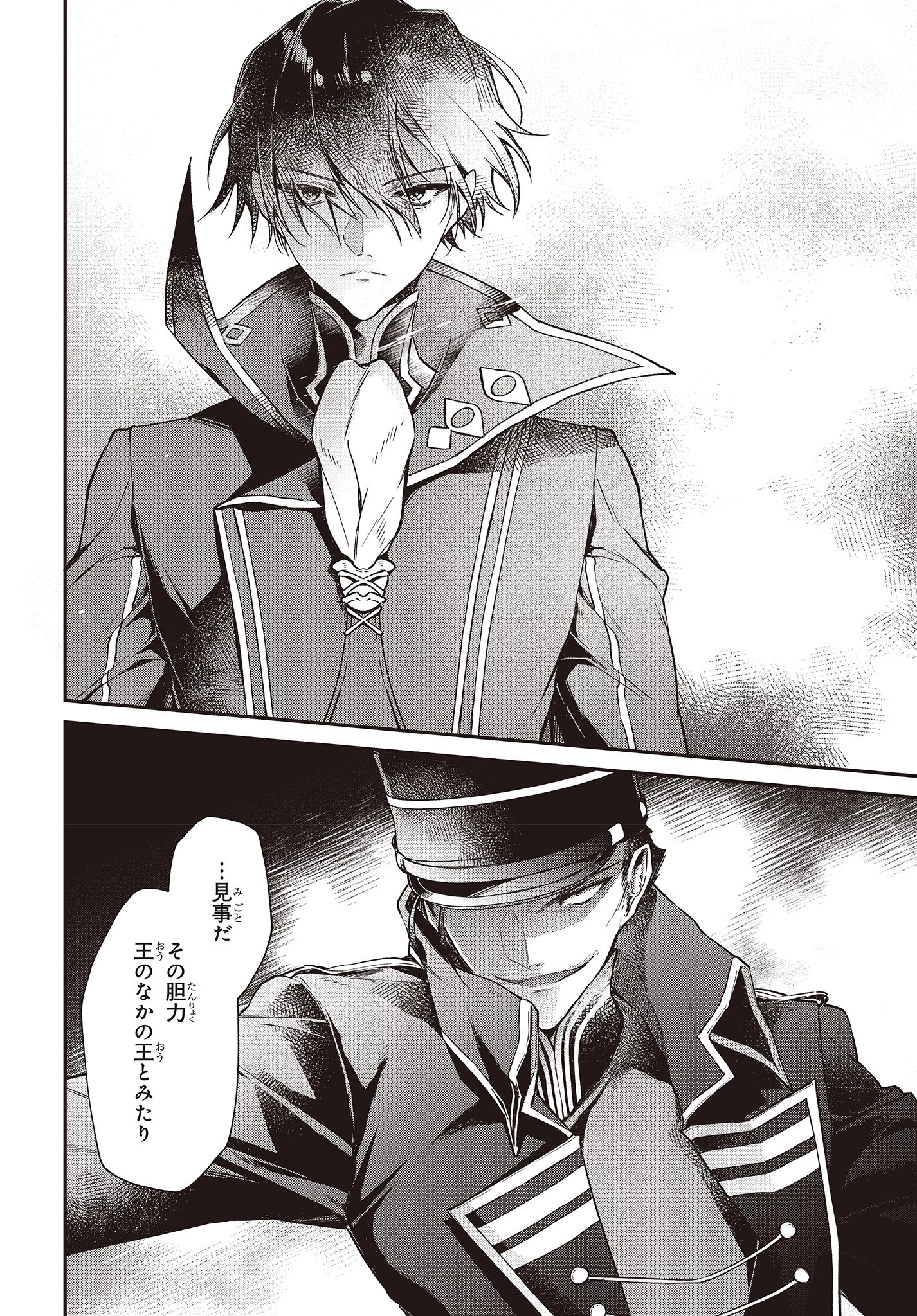 リアリスト魔王による聖域なき異世界改革 第4話 - 16