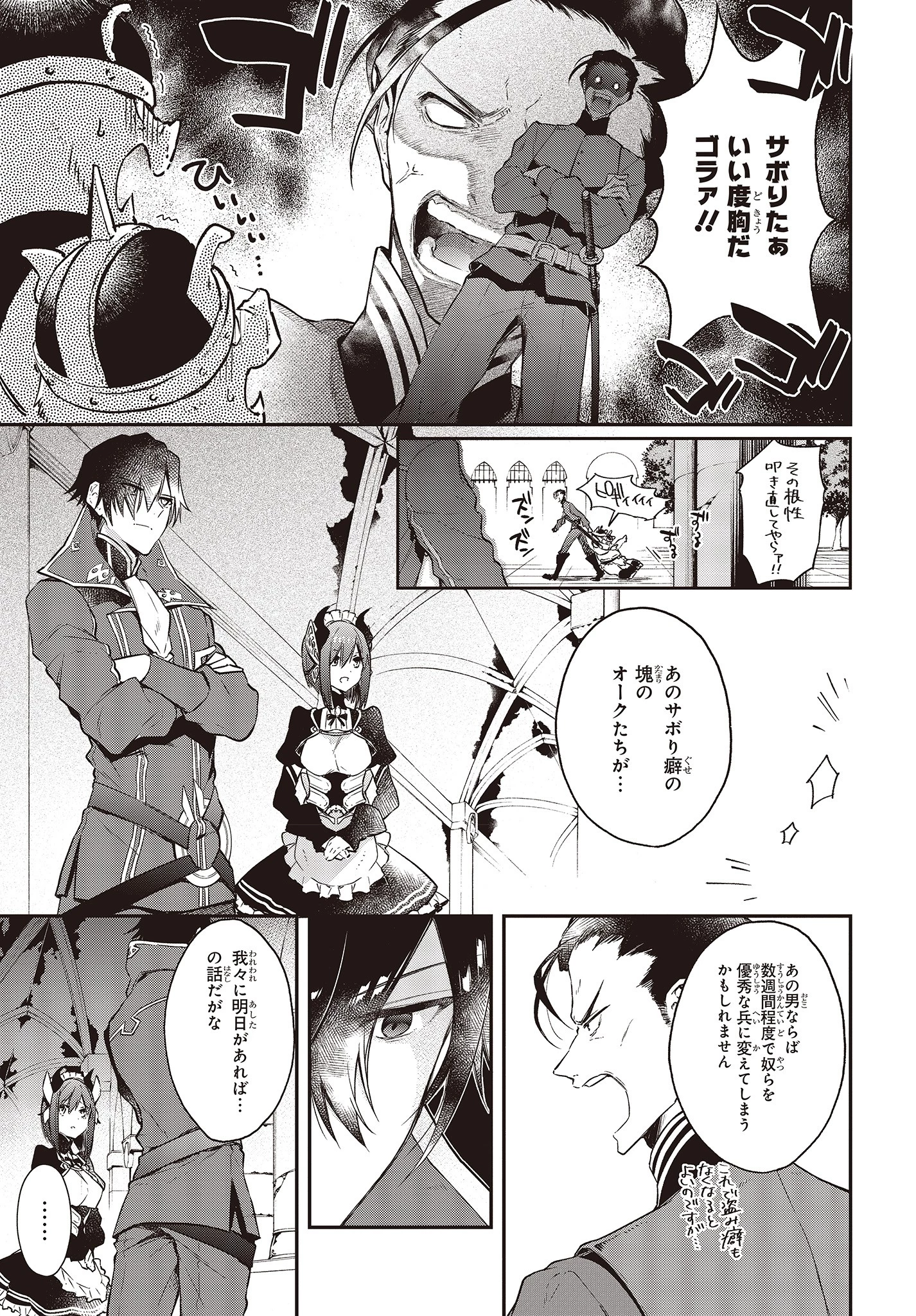 リアリスト魔王による聖域なき異世界改革 第4話 - 23