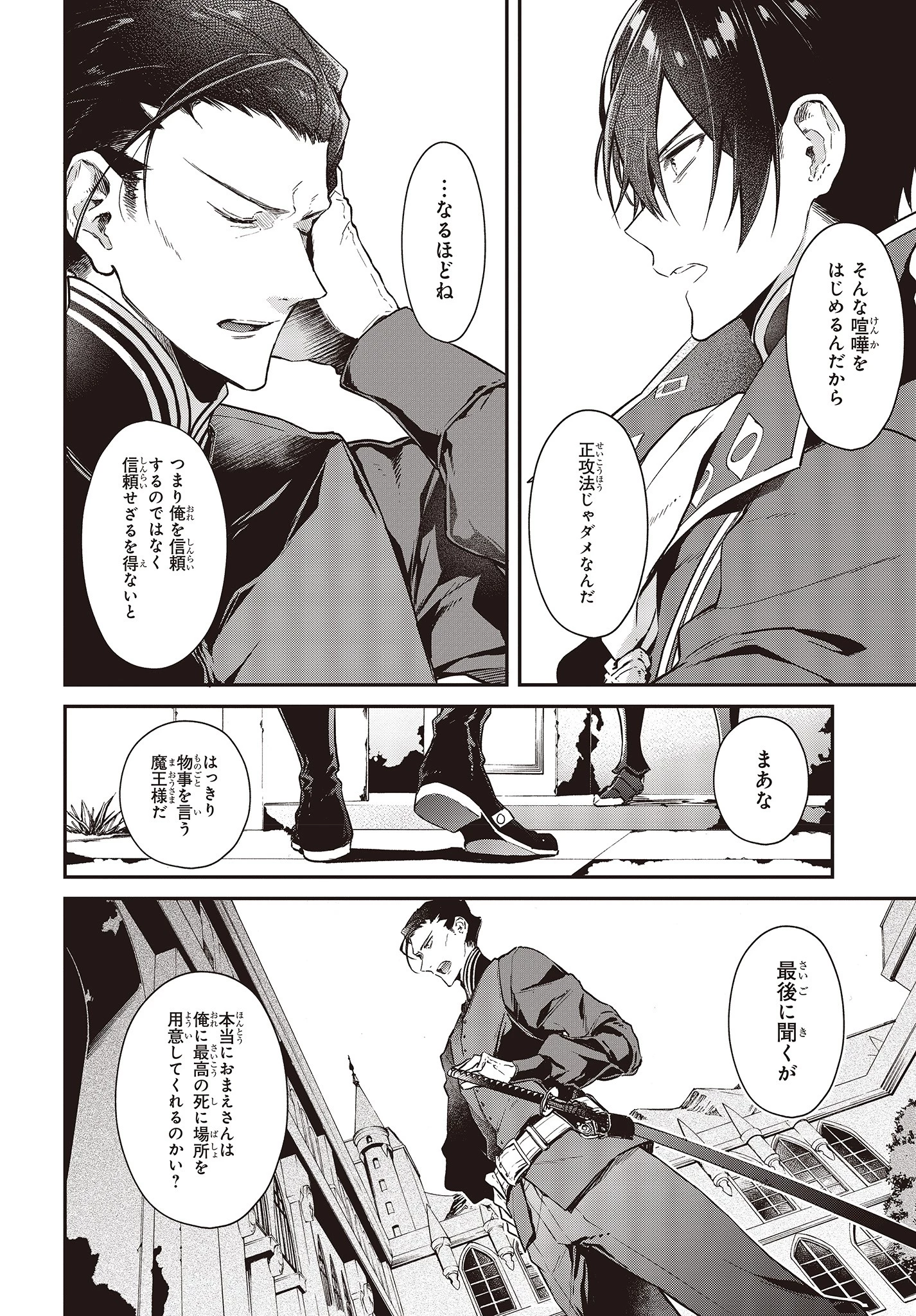 リアリスト魔王による聖域なき異世界改革 第4話 - 28