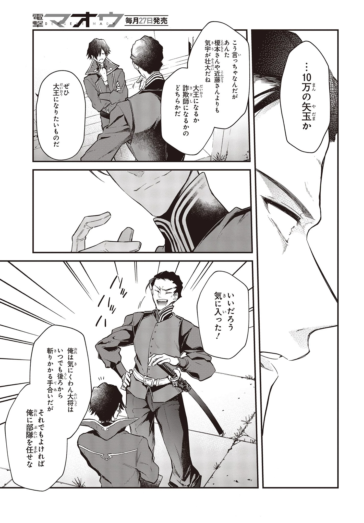 リアリスト魔王による聖域なき異世界改革 第4話 - 31