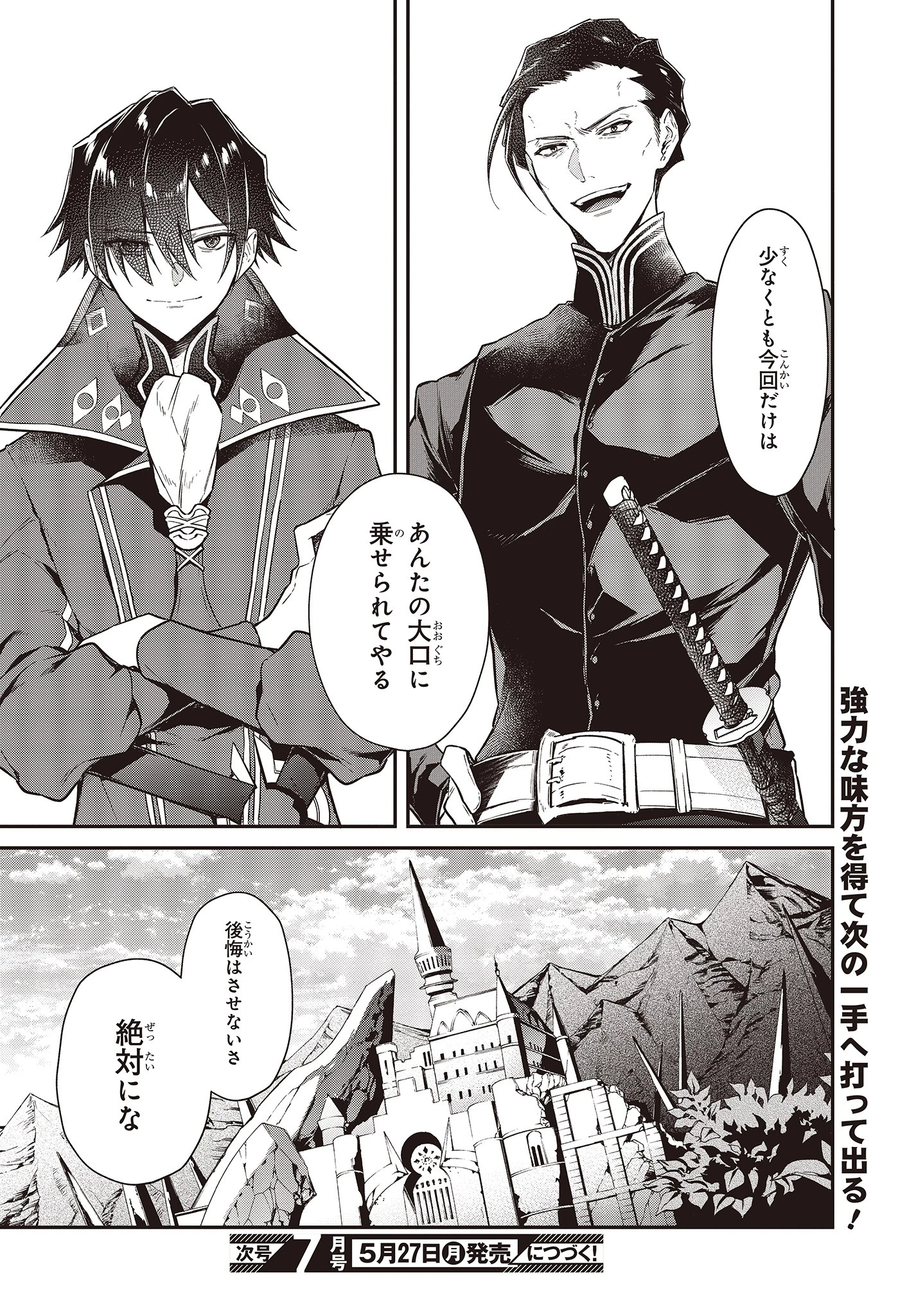 リアリスト魔王による聖域なき異世界改革 第4話 - 32