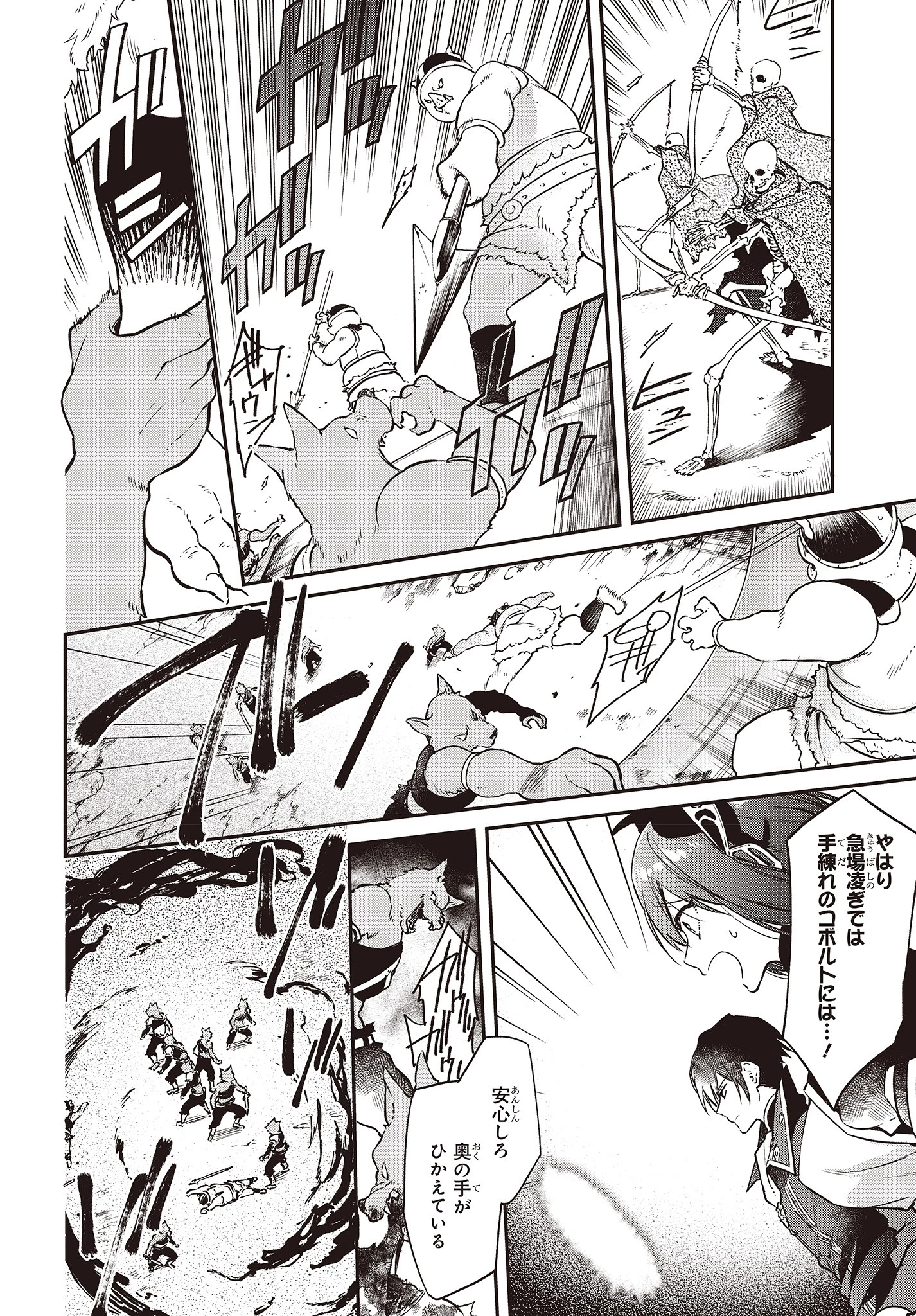 リアリスト魔王による聖域なき異世界改革 第5話 - 4