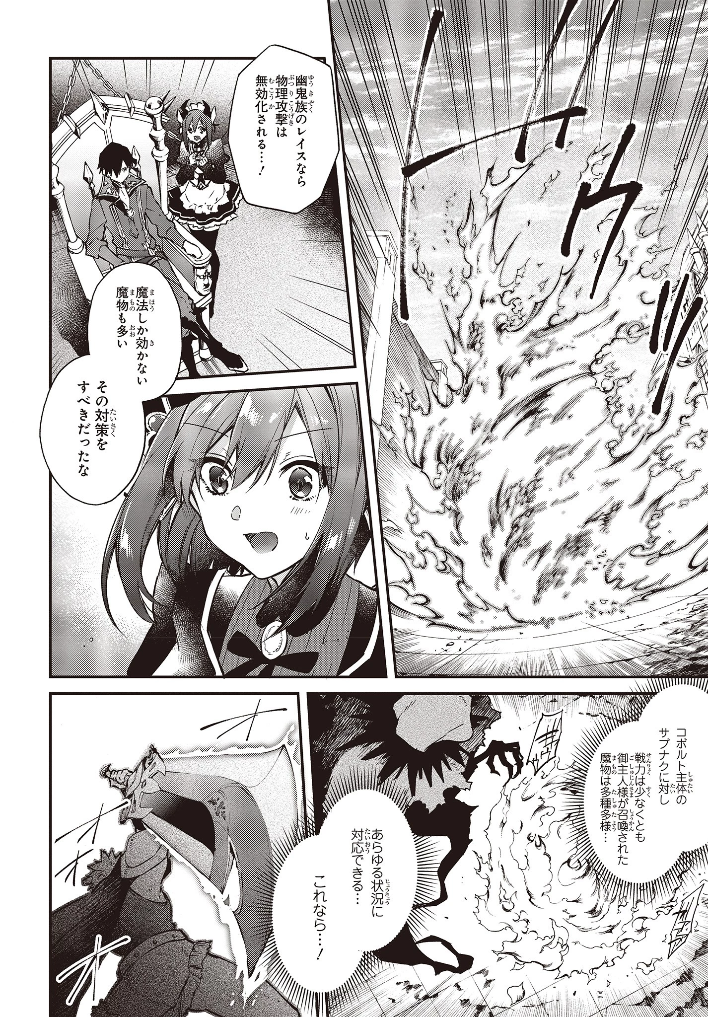 リアリスト魔王による聖域なき異世界改革 第5話 - 6