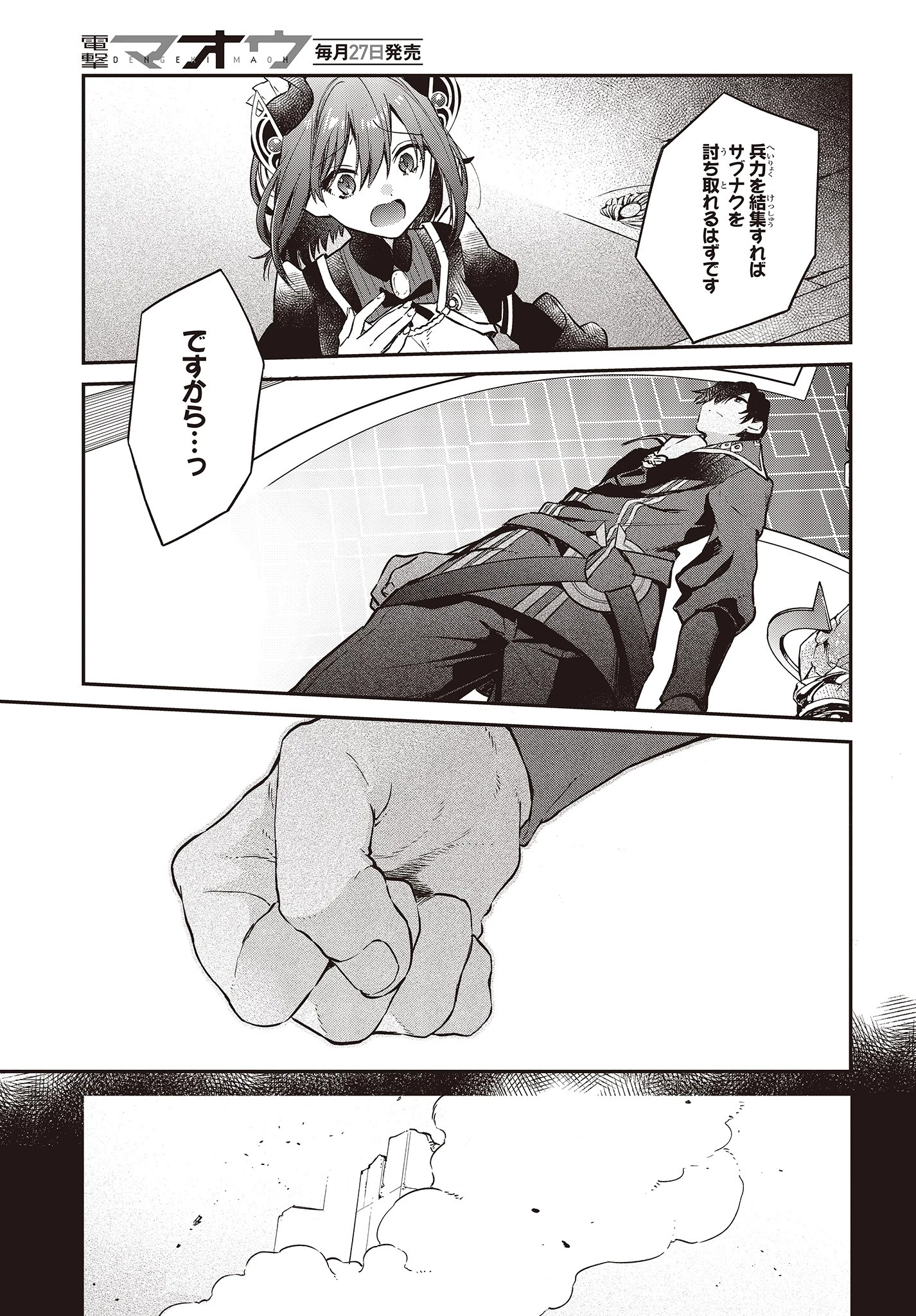 リアリスト魔王による聖域なき異世界改革 第5話 - 9