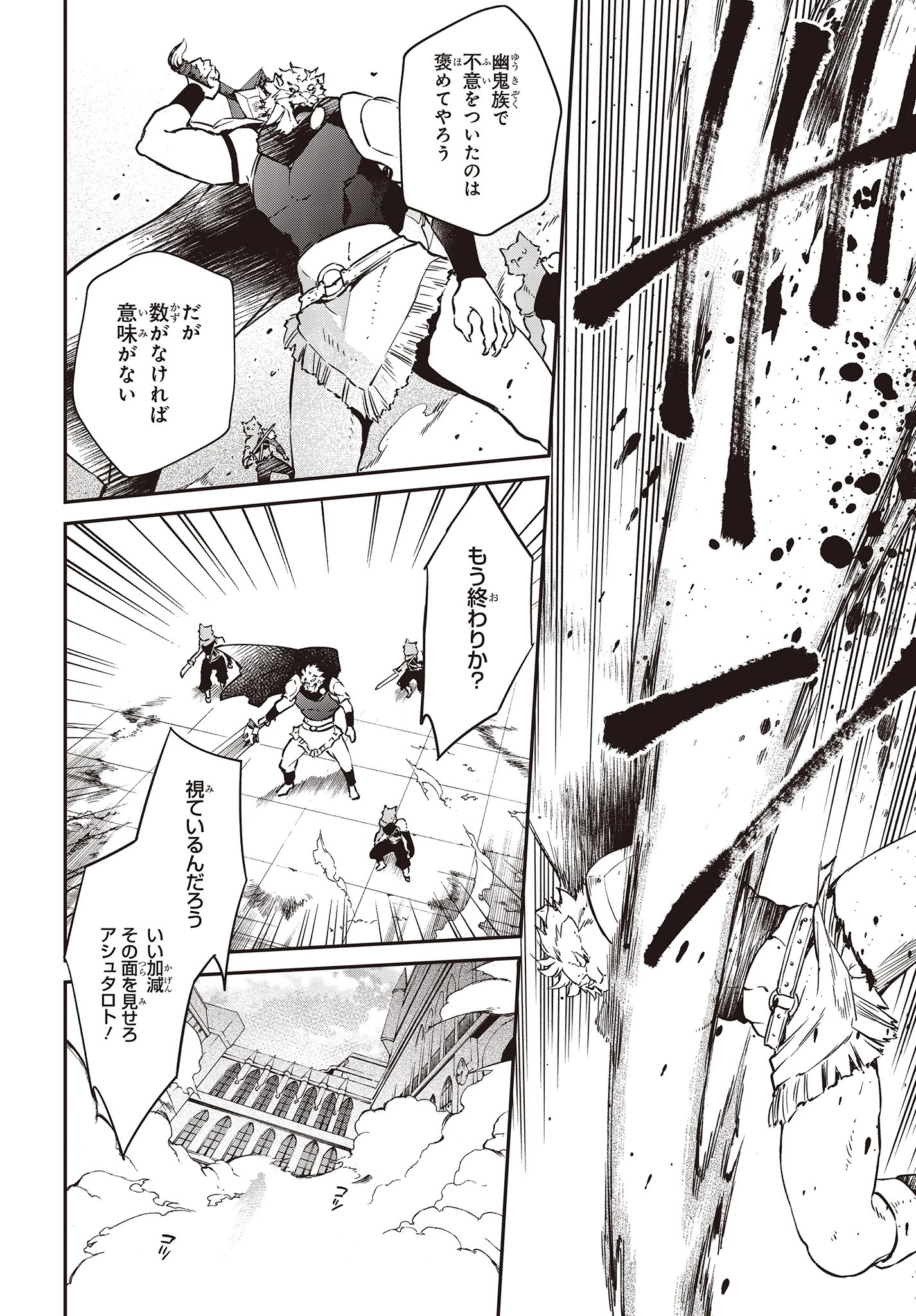 リアリスト魔王による聖域なき異世界改革 第5話 - 12