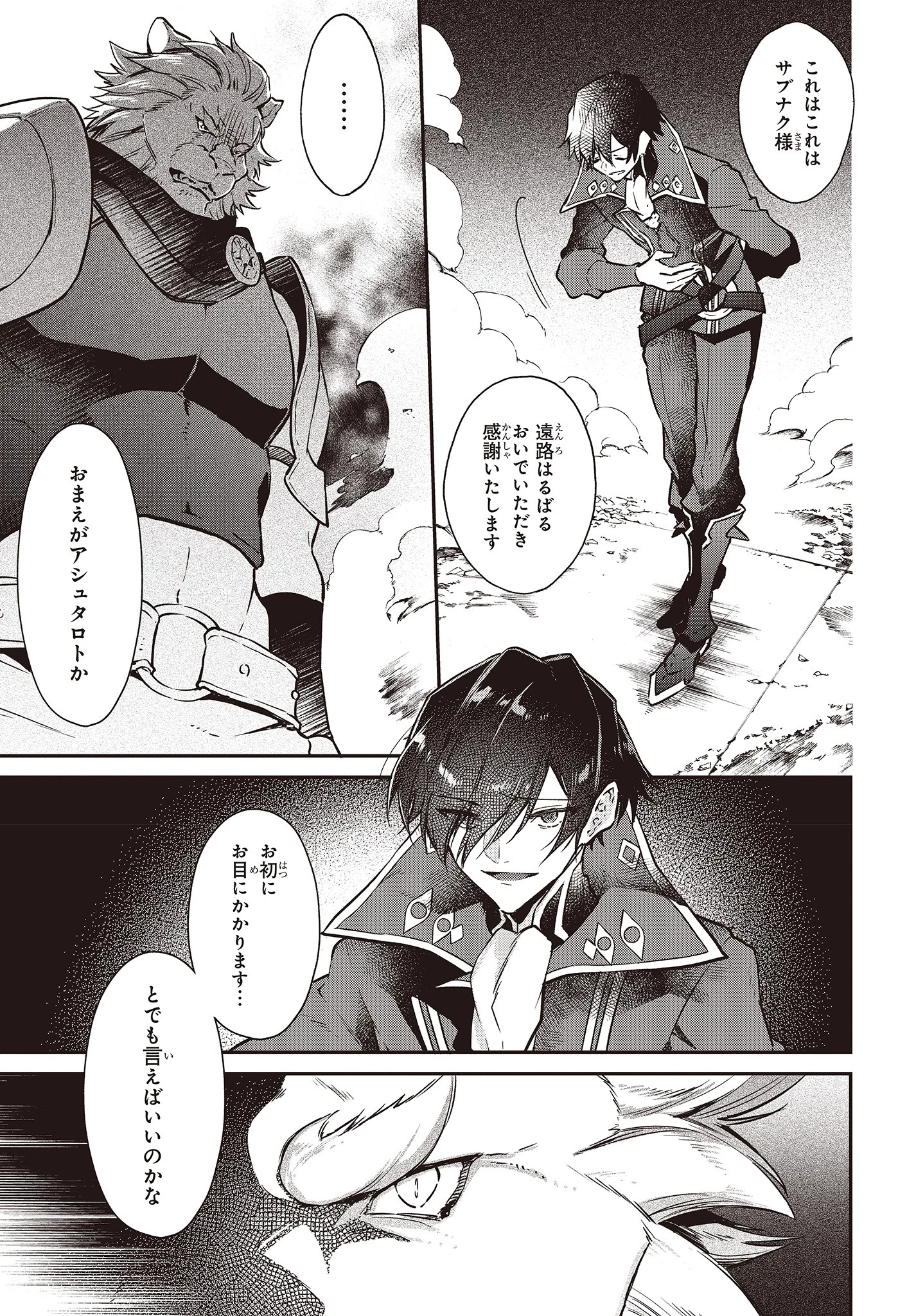 リアリスト魔王による聖域なき異世界改革 第5話 - 13