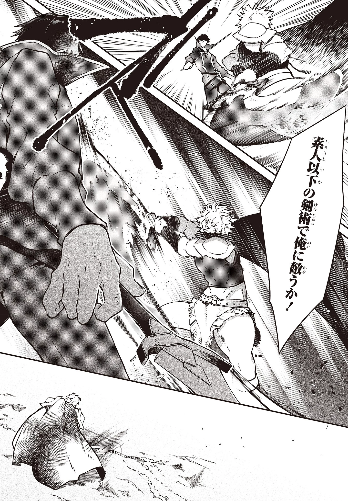 リアリスト魔王による聖域なき異世界改革 第5話 - 16