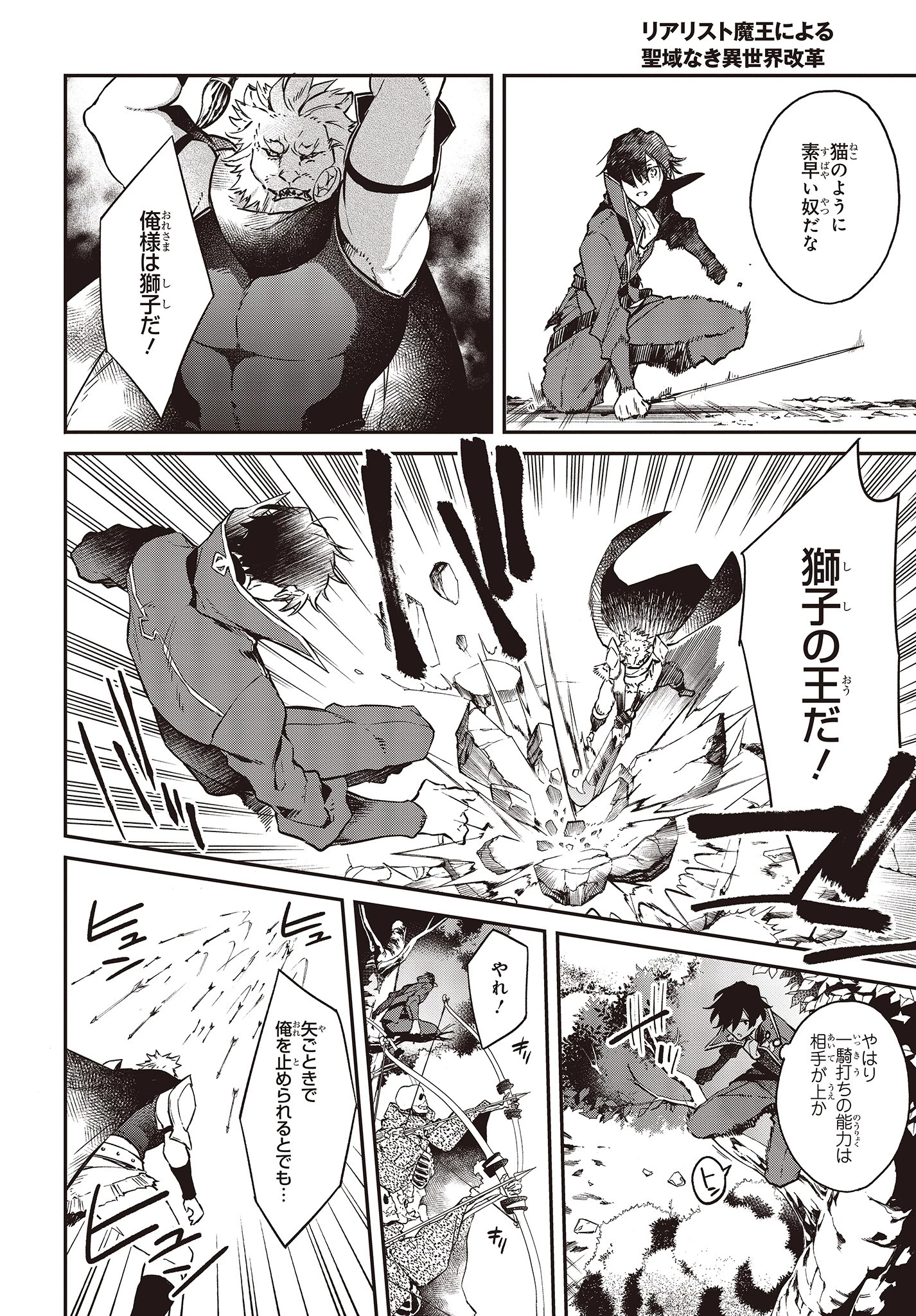 リアリスト魔王による聖域なき異世界改革 第5話 - 20