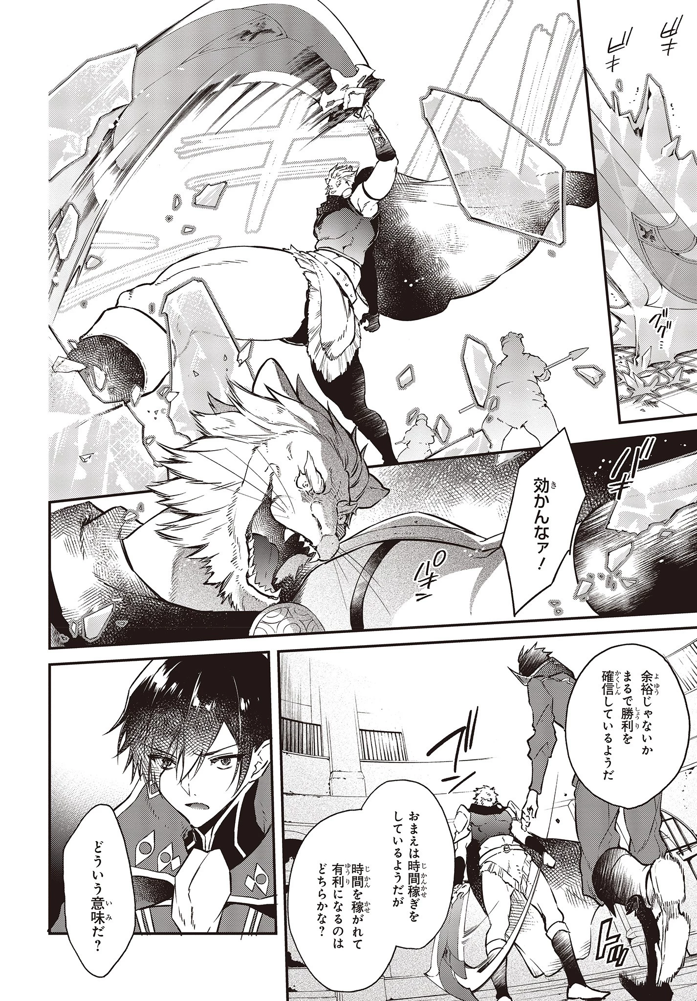 リアリスト魔王による聖域なき異世界改革 第5話 - 22