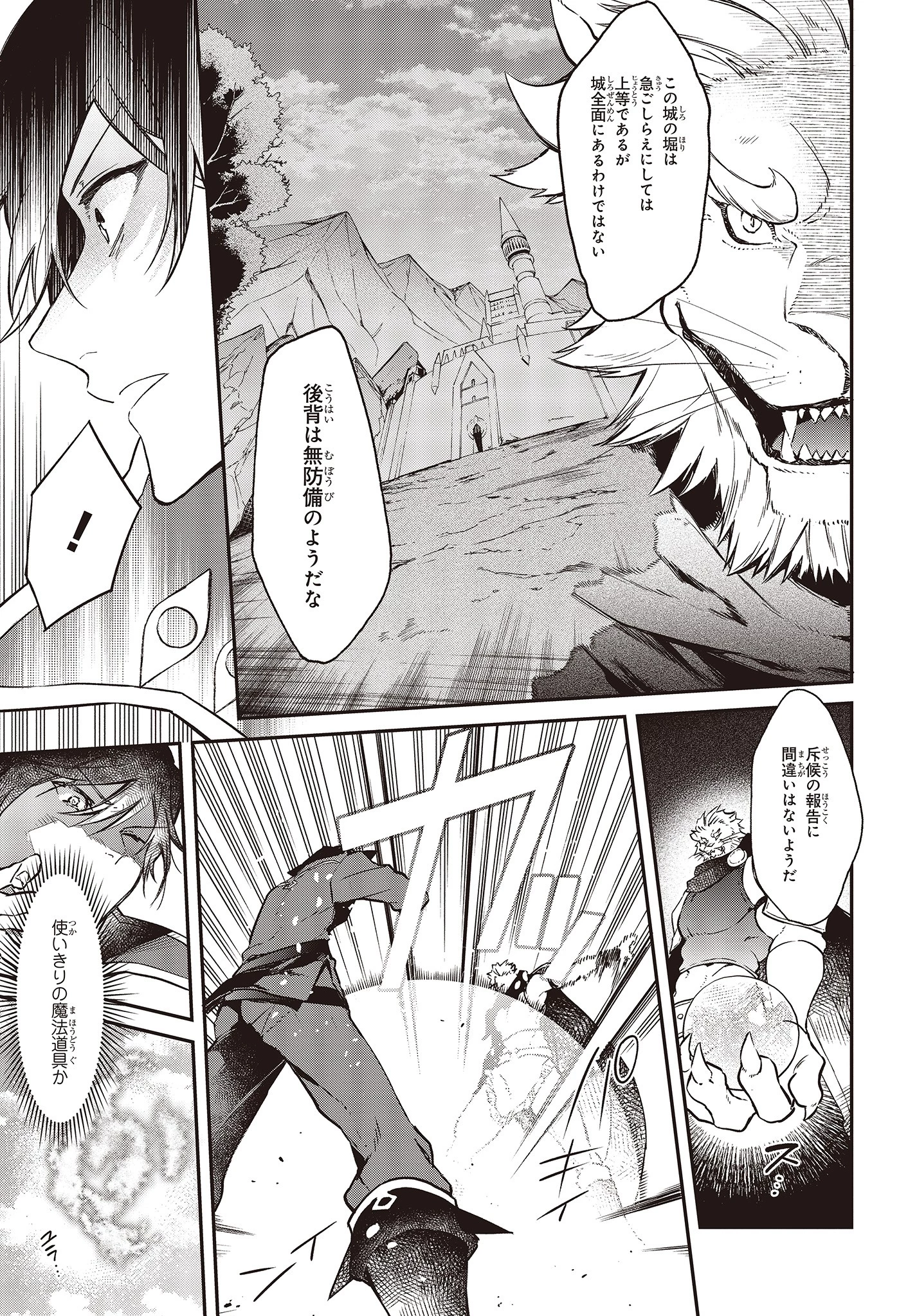 リアリスト魔王による聖域なき異世界改革 第5話 - 23