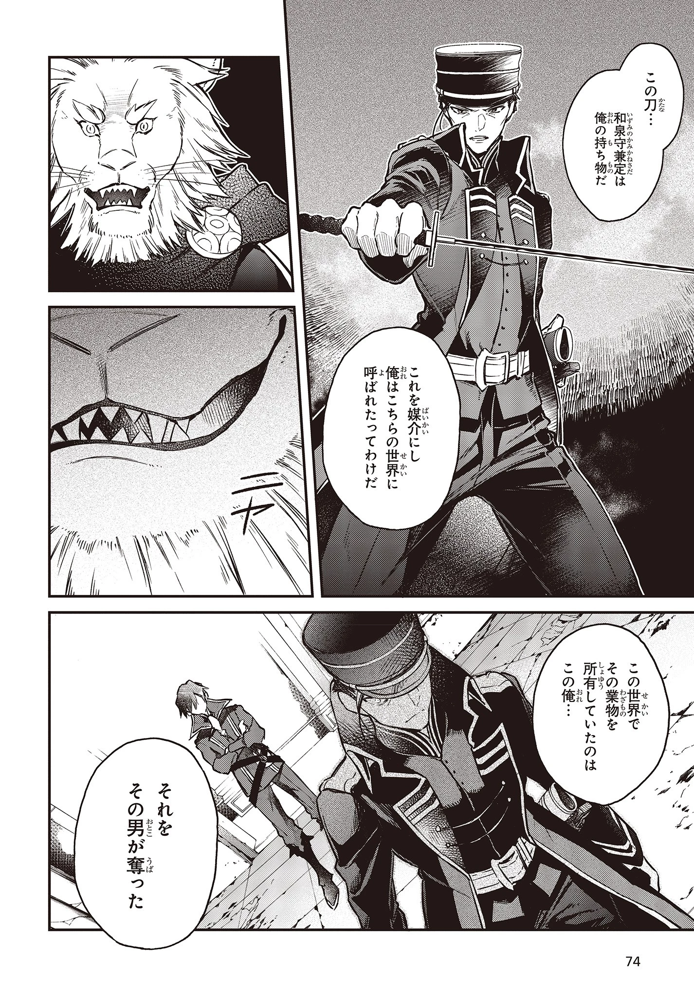 リアリスト魔王による聖域なき異世界改革 第5話 - 30