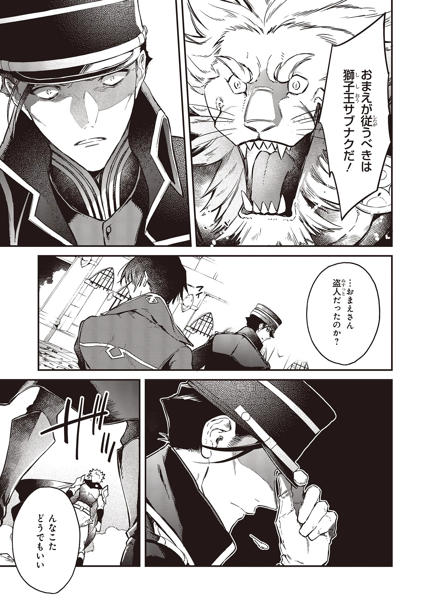 リアリスト魔王による聖域なき異世界改革 第5話 - 31