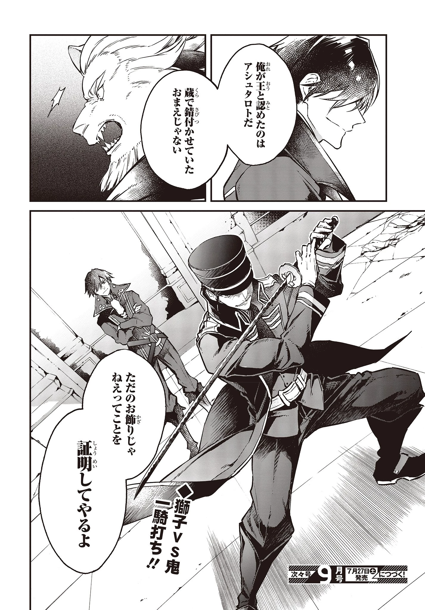 リアリスト魔王による聖域なき異世界改革 第5話 - 32