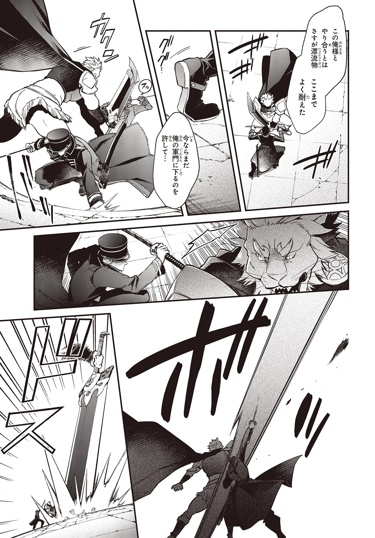 リアリスト魔王による聖域なき異世界改革 第6話 - 5