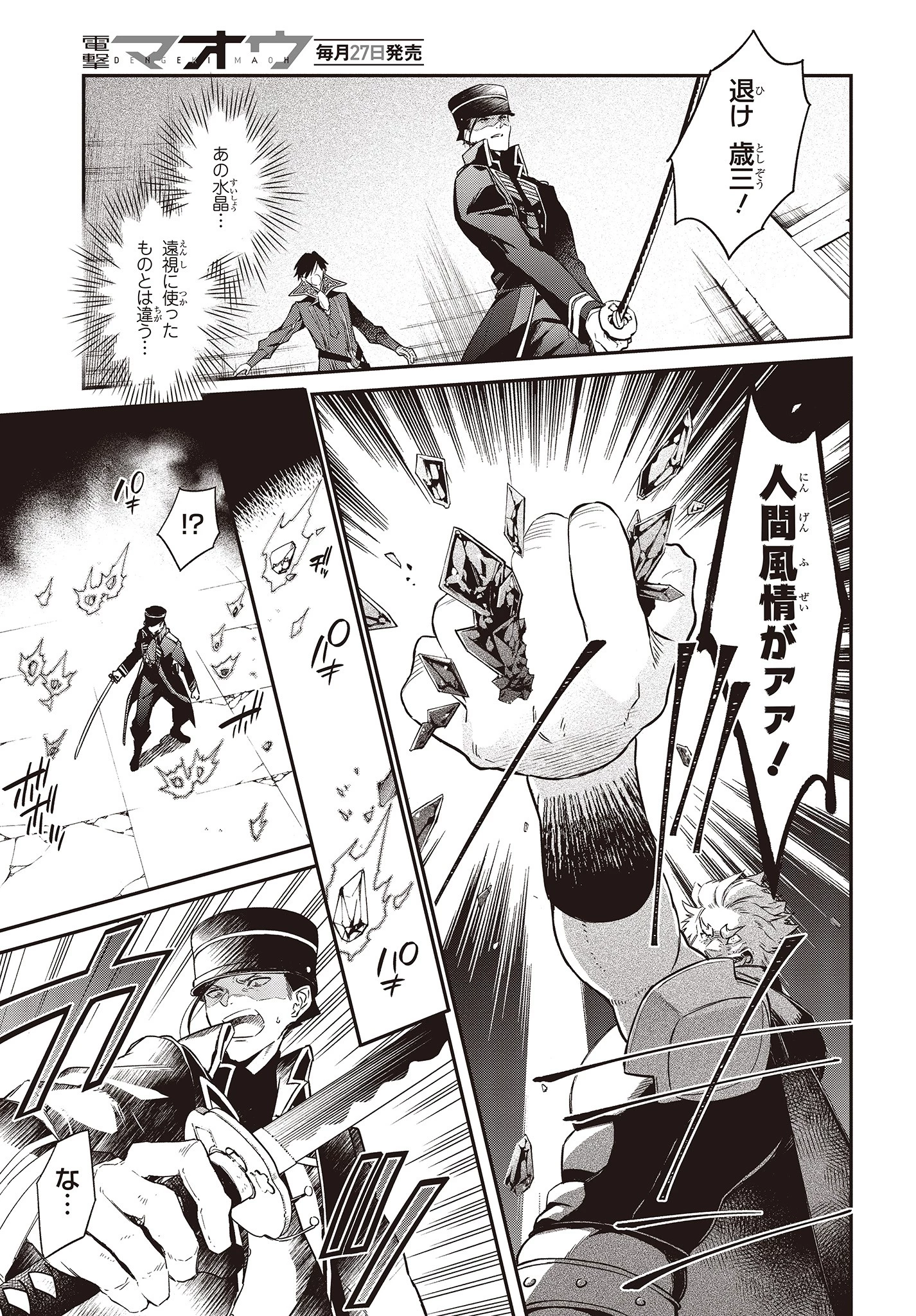 リアリスト魔王による聖域なき異世界改革 第6話 - 7