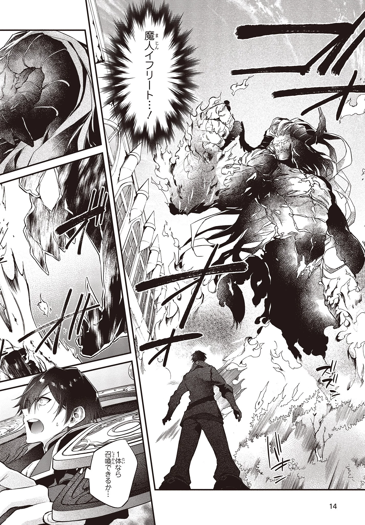 リアリスト魔王による聖域なき異世界改革 第6話 - 8